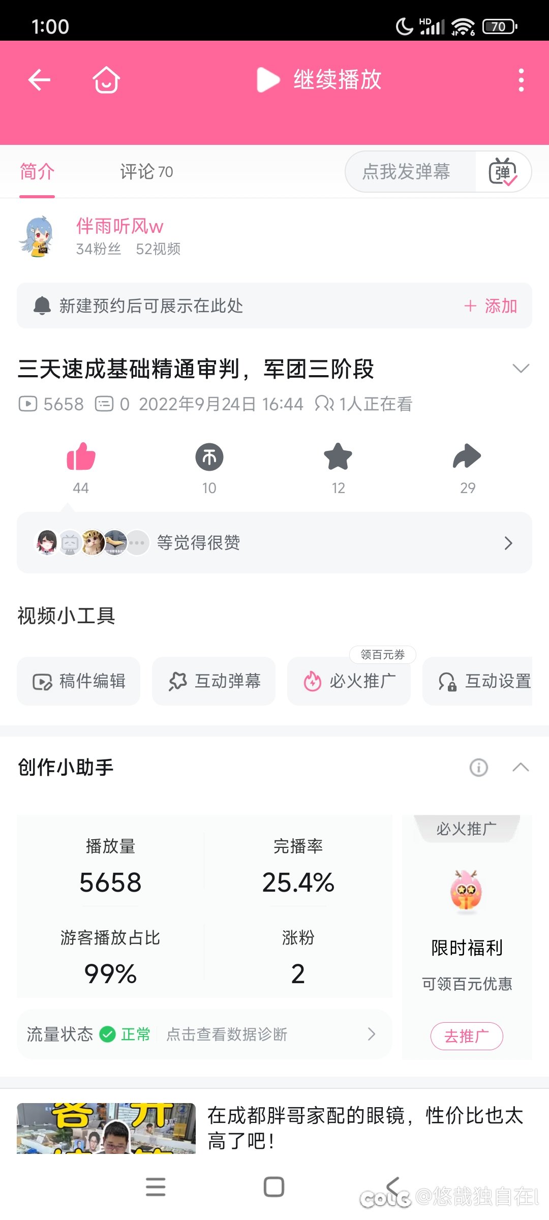 两张图看看110的热度2
