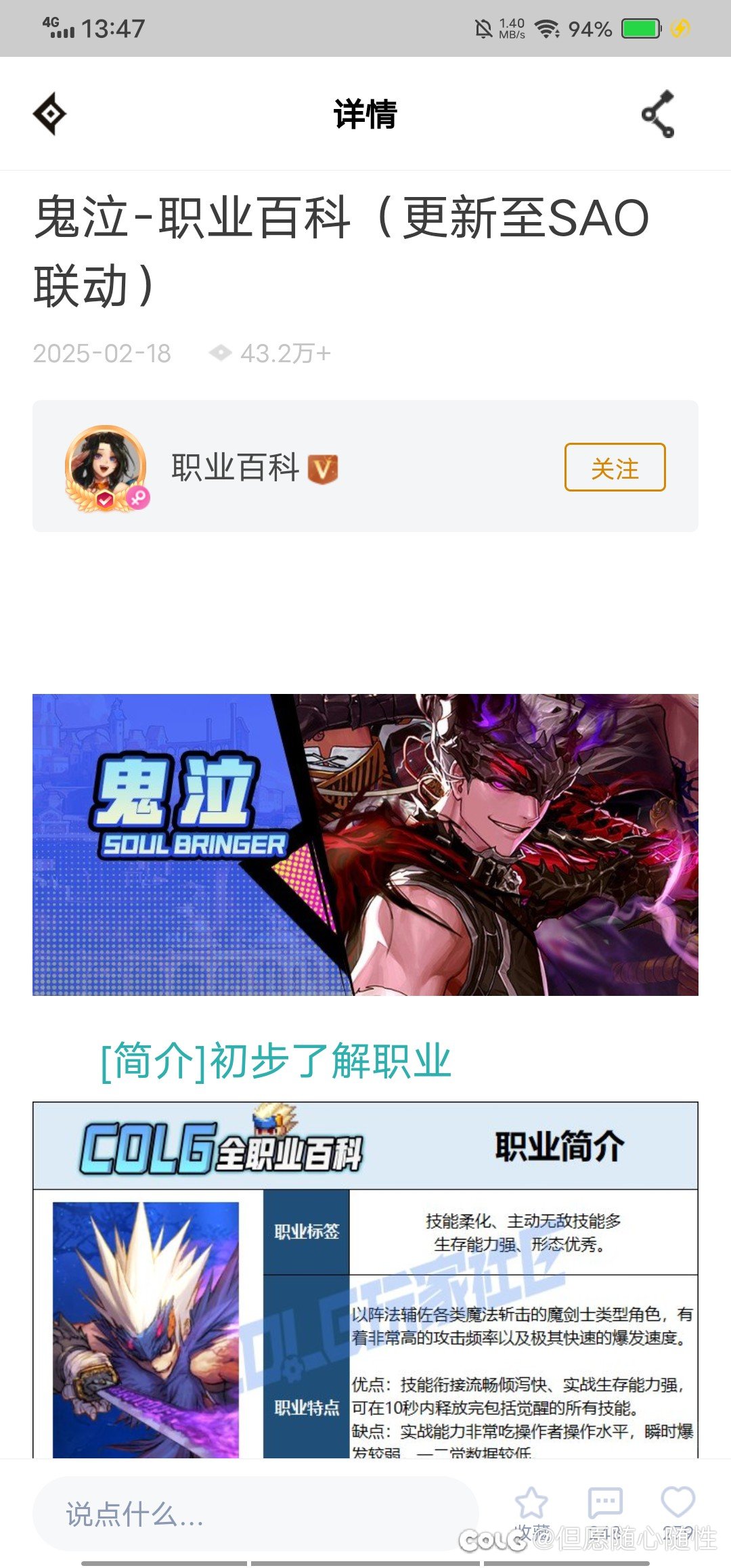 DNF端游十大热门职业（根据助手百科浏览量排名）9