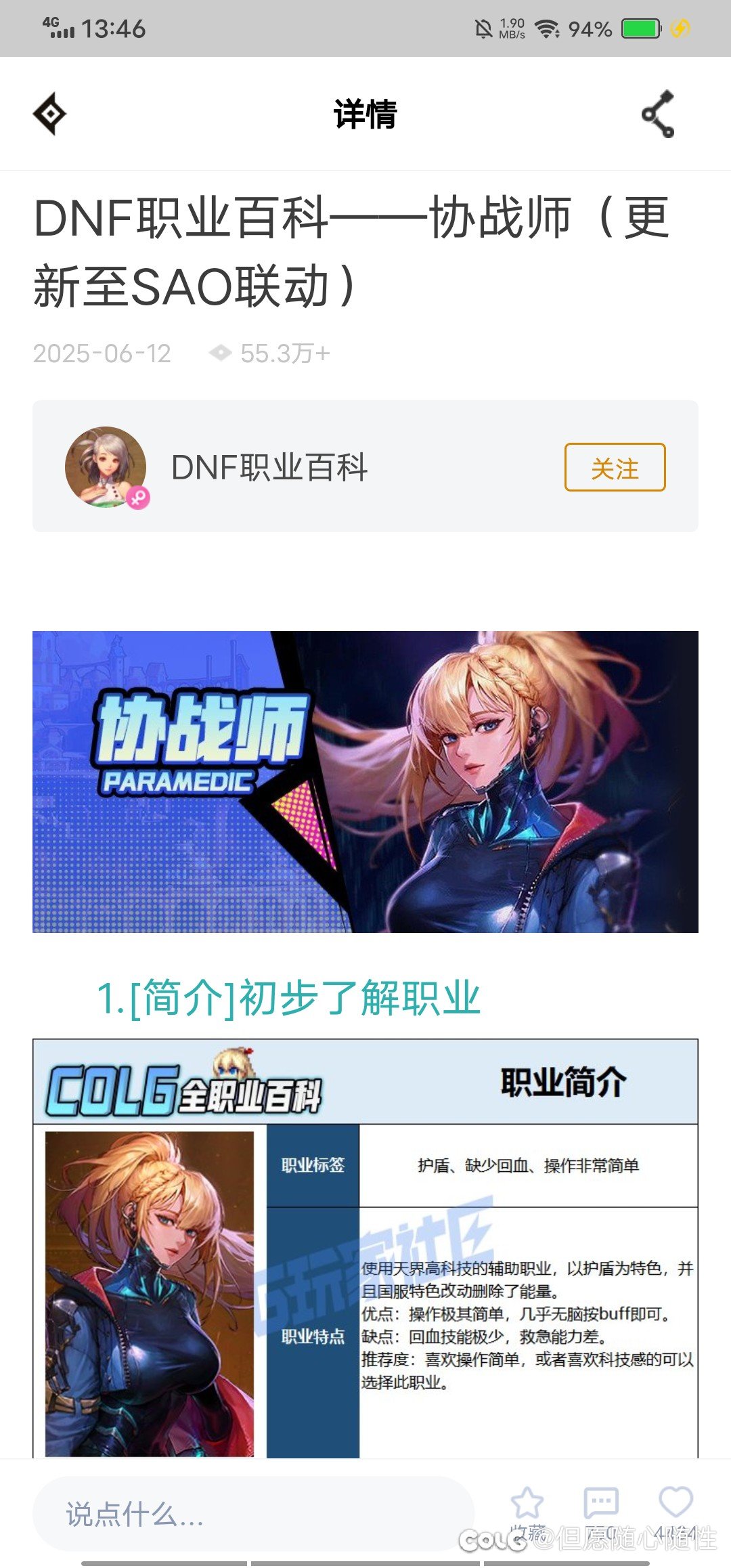 DNF端游十大热门职业（根据助手百科浏览量排名）7