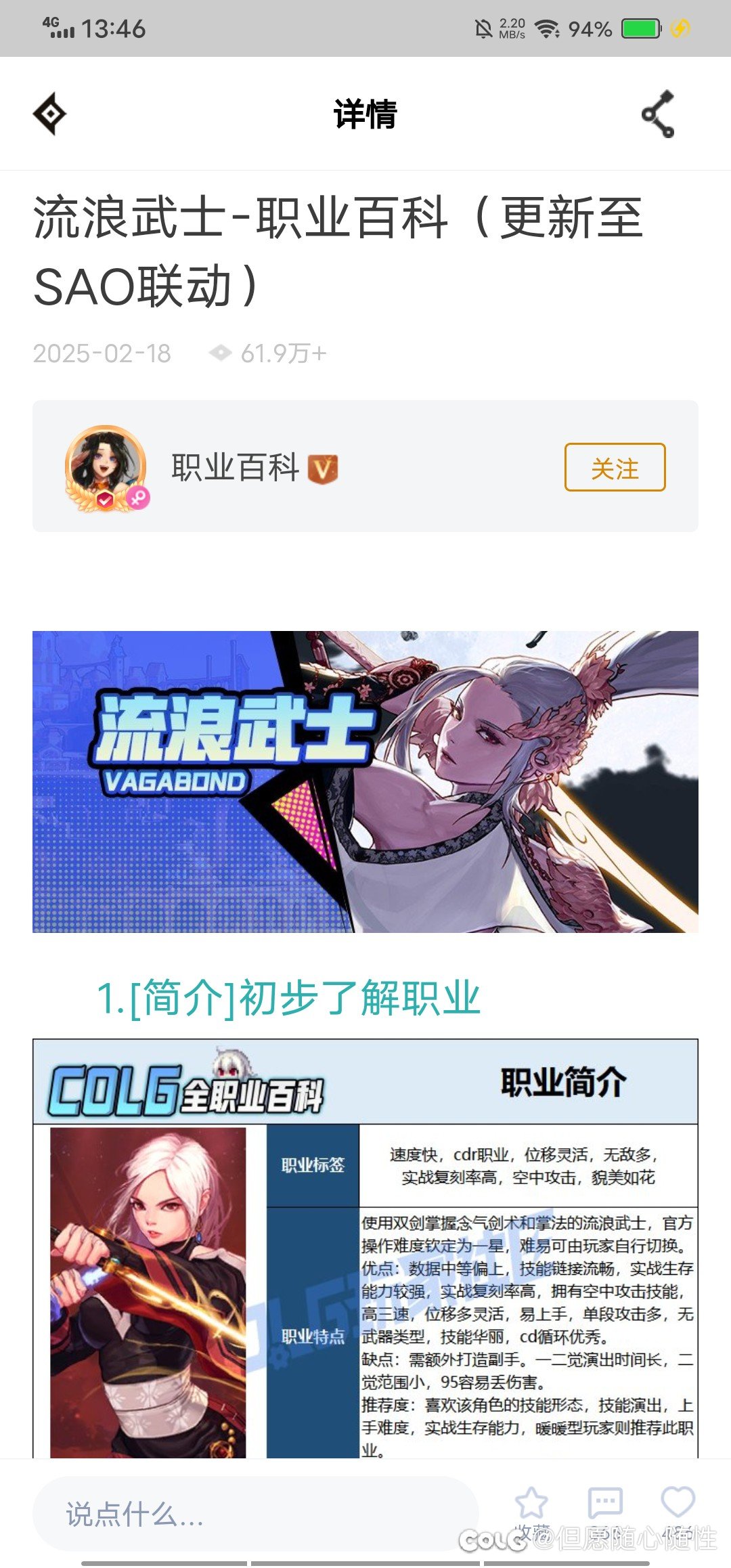DNF端游十大热门职业（根据助手百科浏览量排名）6