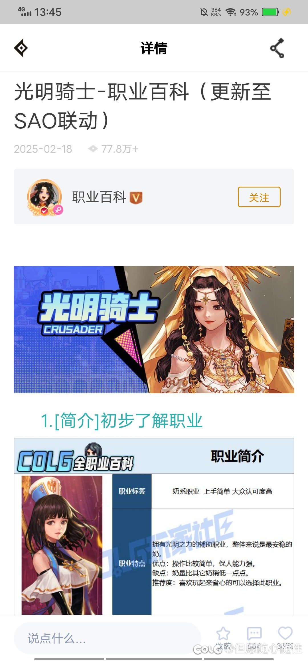 DNF端游十大热门职业（根据助手百科浏览量排名）4