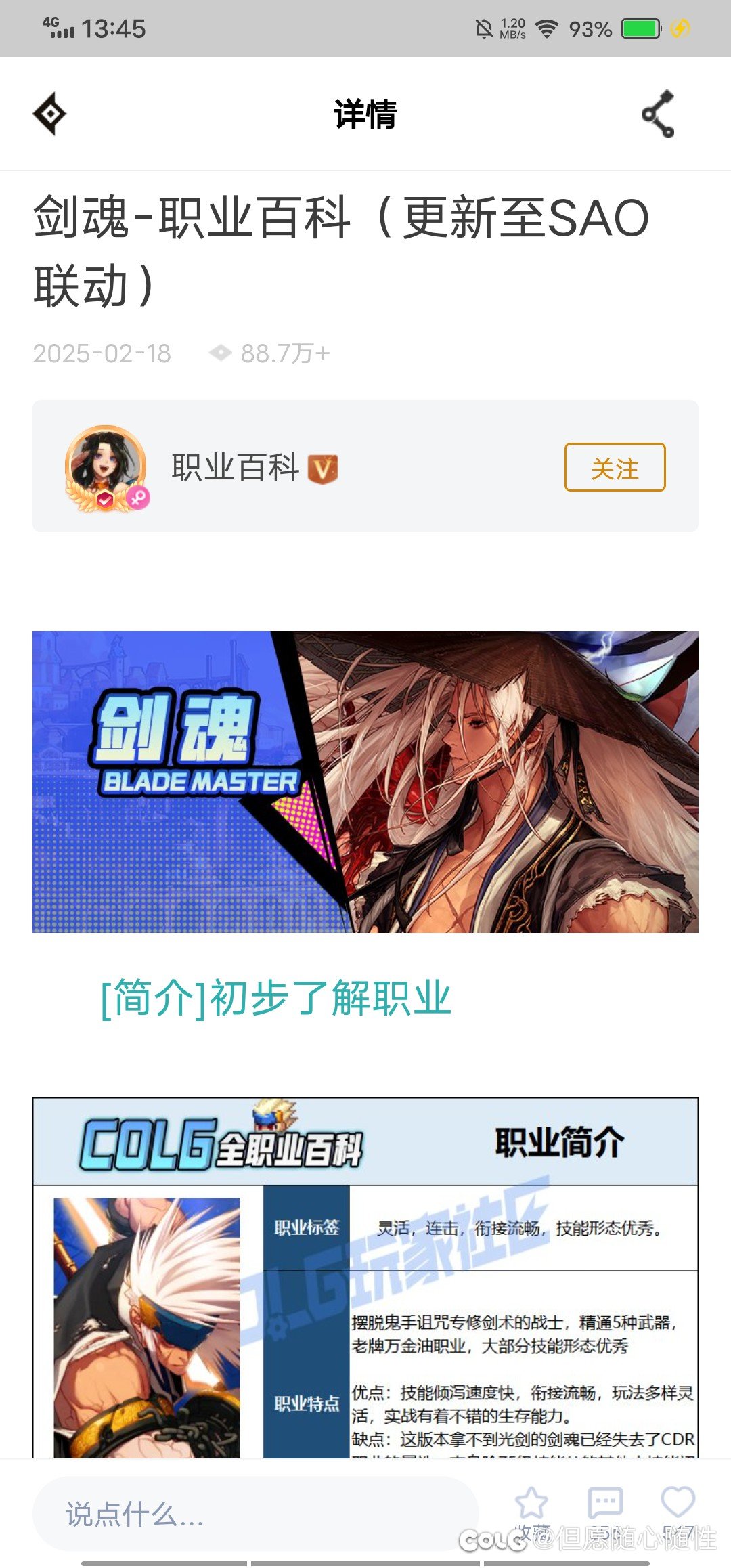 DNF端游十大热门职业（根据助手百科浏览量排名）3