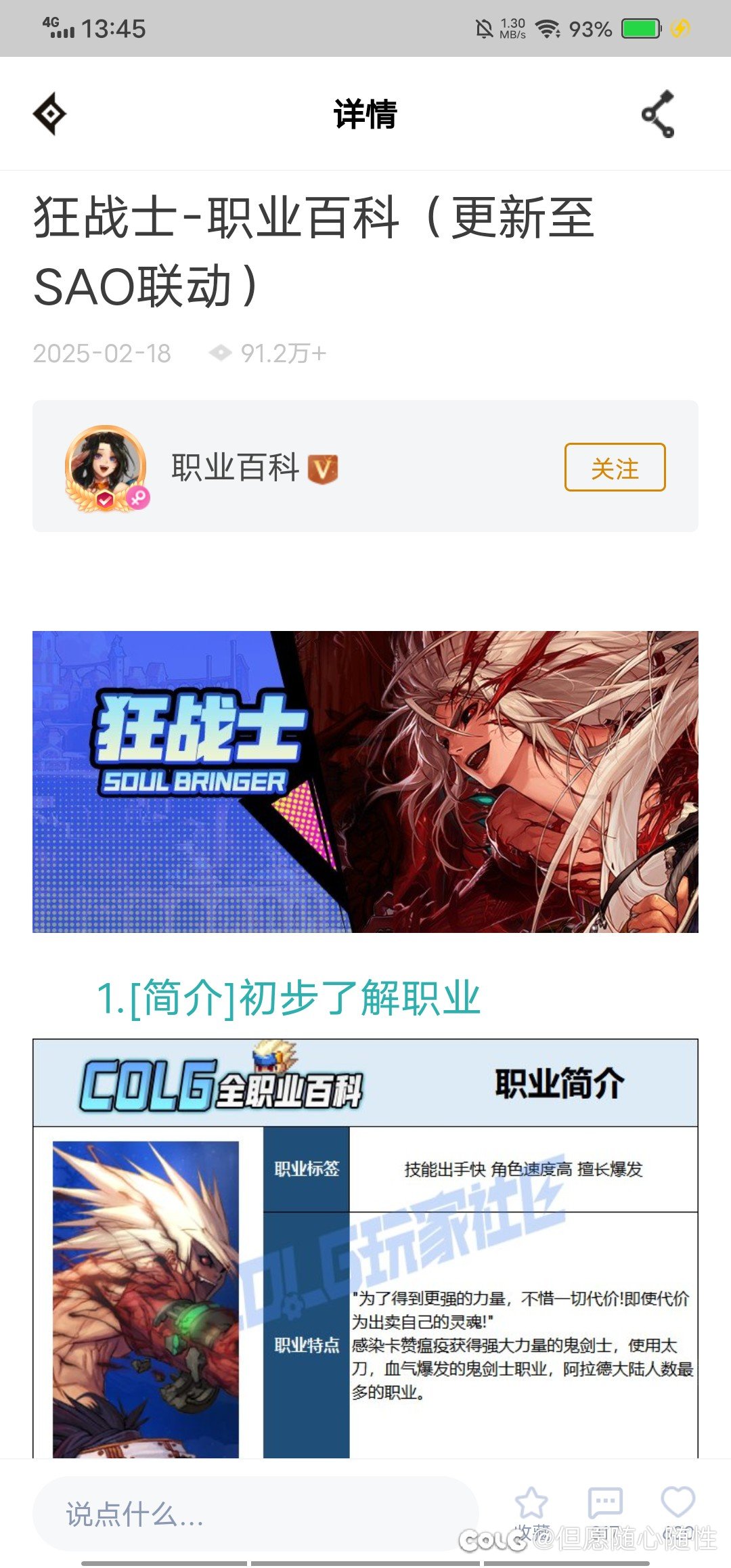 DNF端游十大热门职业（根据助手百科浏览量排名）2