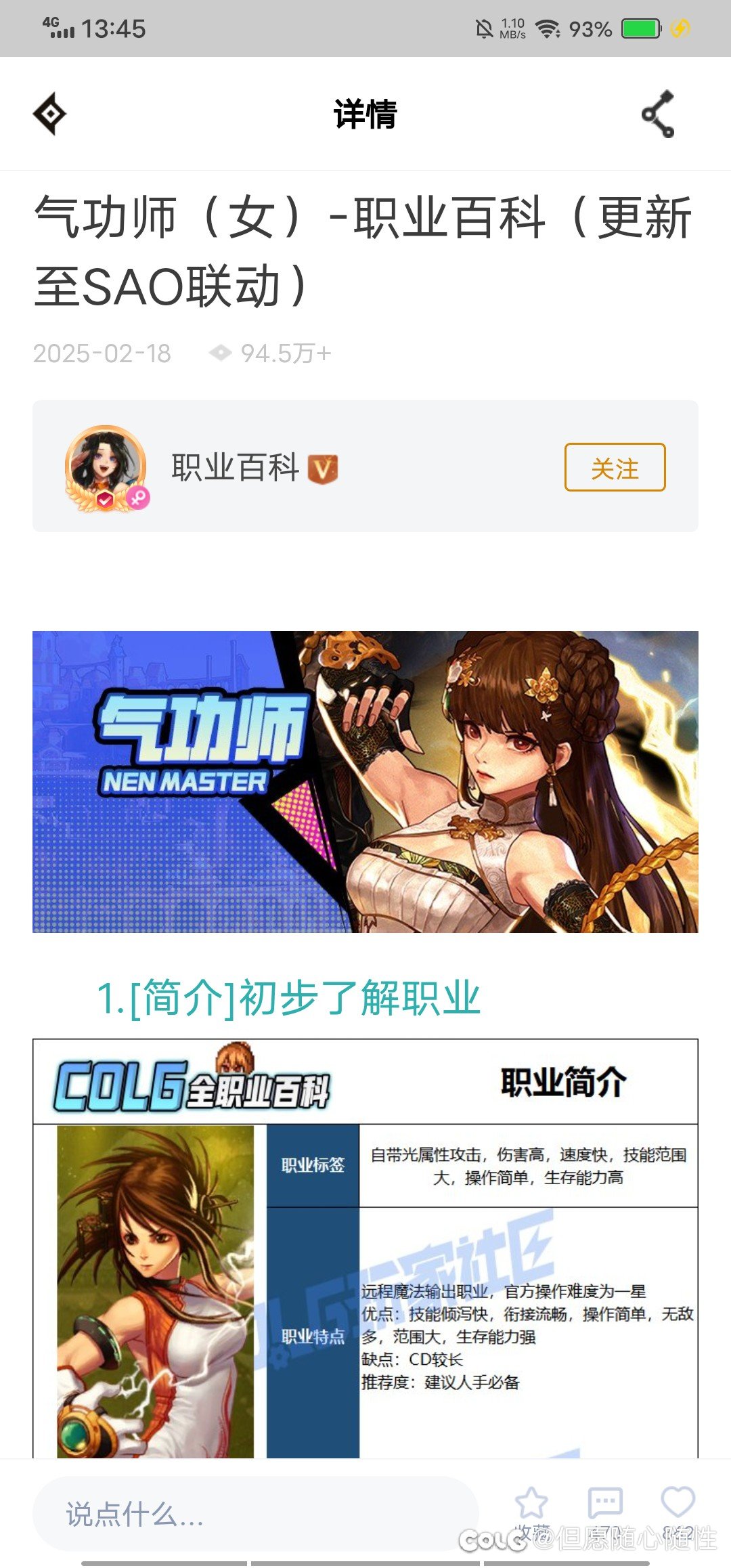 DNF端游十大热门职业（根据助手百科浏览量排名）1