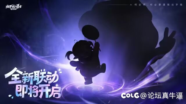 还真联动GG爆1
