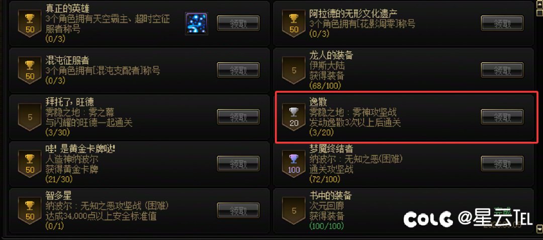 找做雾神成就搭子1