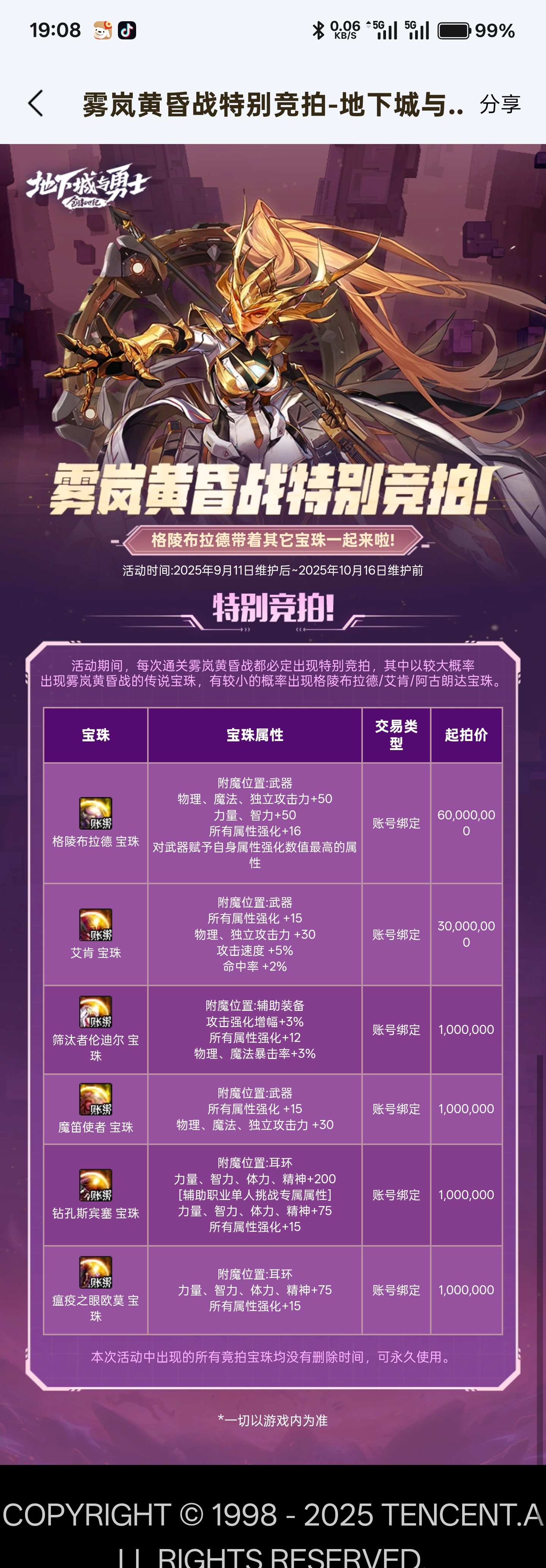 抓住雾岚附魔低价时机1