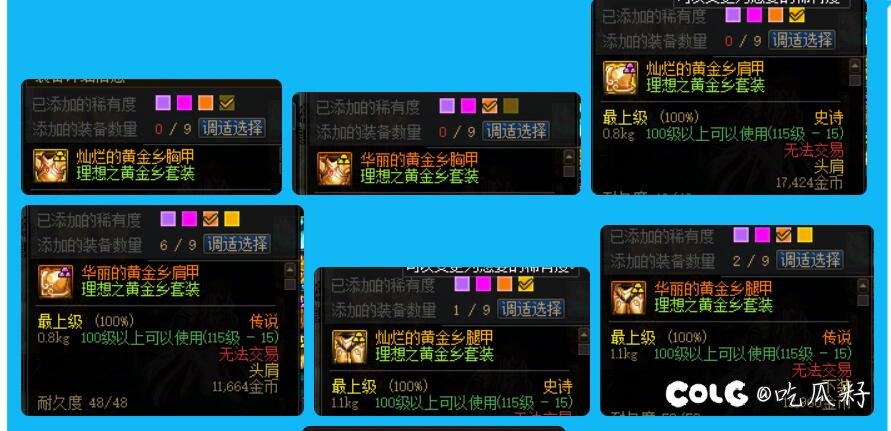 不会还有人凑不齐黄金乡吧？不会吧不会吧5
