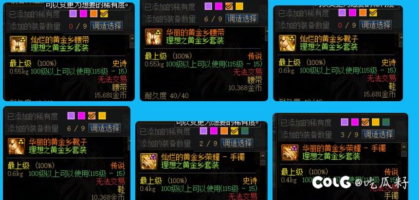 不会还有人凑不齐黄金乡吧？不会吧不会吧6