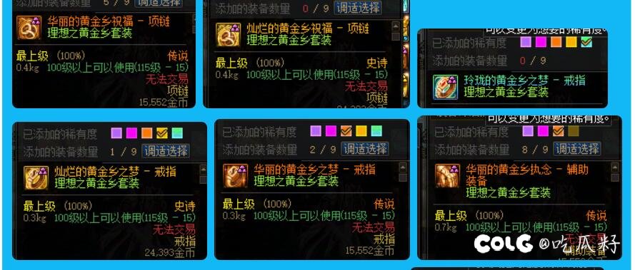 不会还有人凑不齐黄金乡吧？不会吧不会吧7
