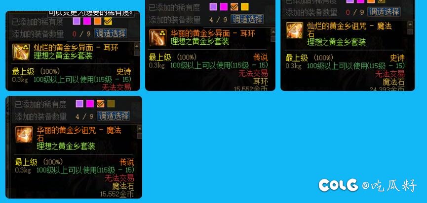 不会还有人凑不齐黄金乡吧？不会吧不会吧8