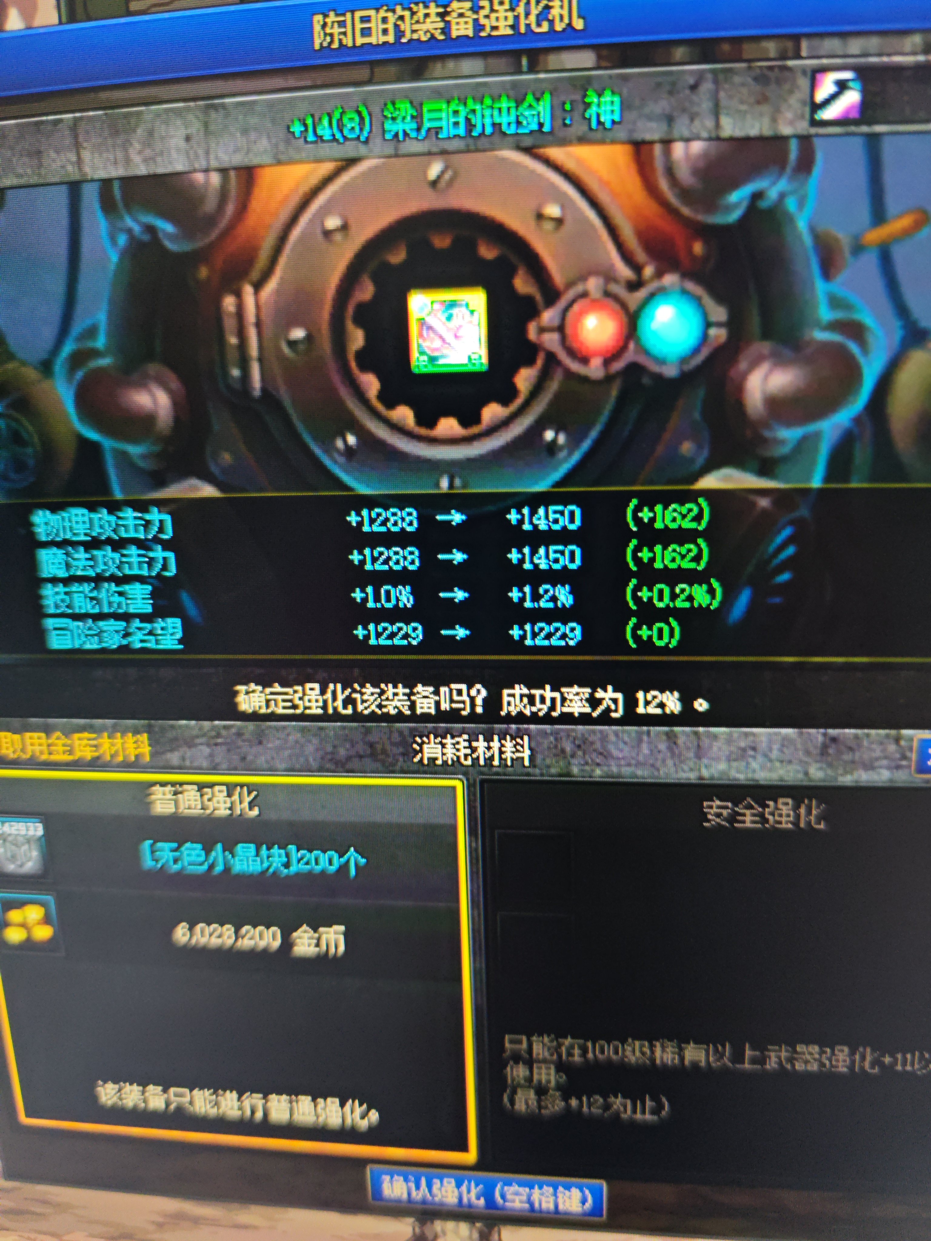 固伤强化不加名望啊！！1