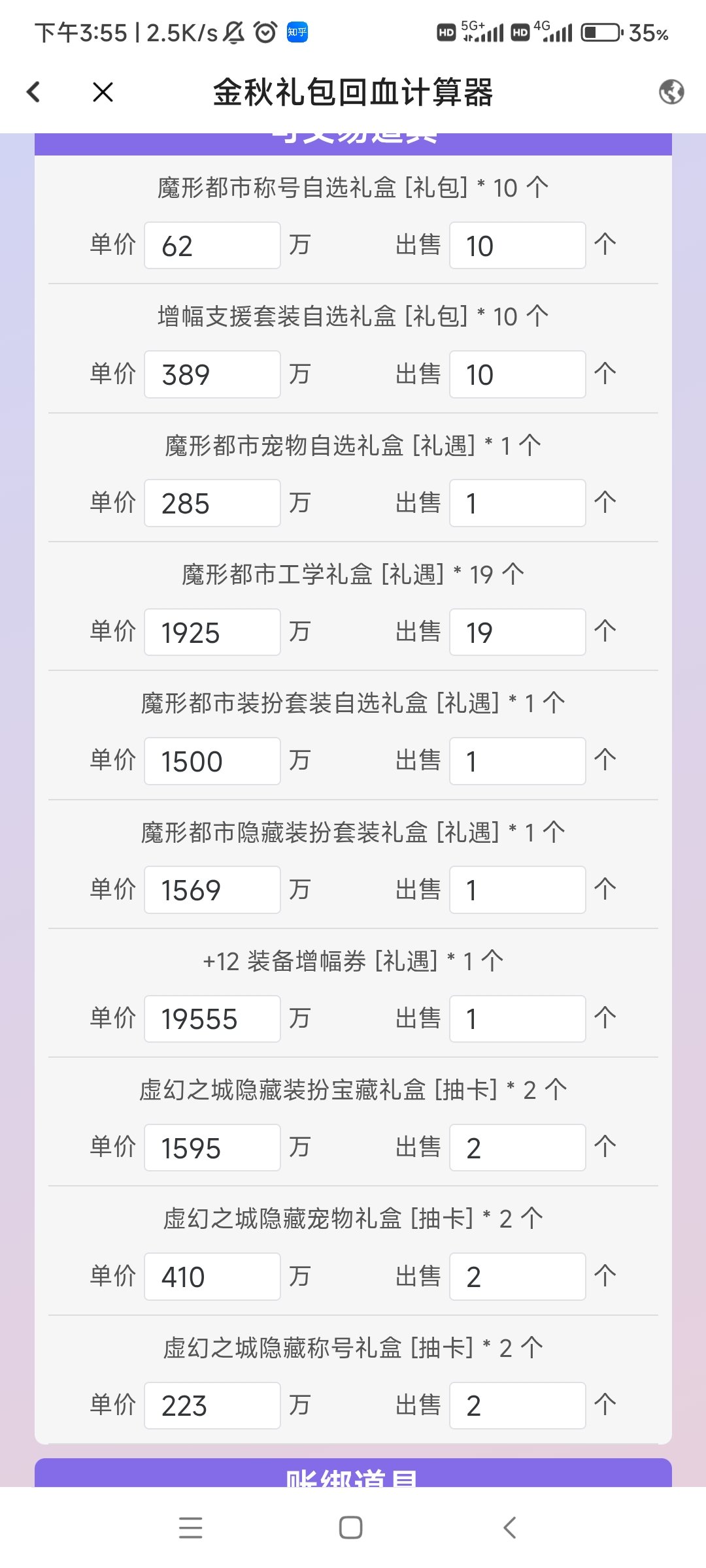 关于国庆套回血计算的问题1