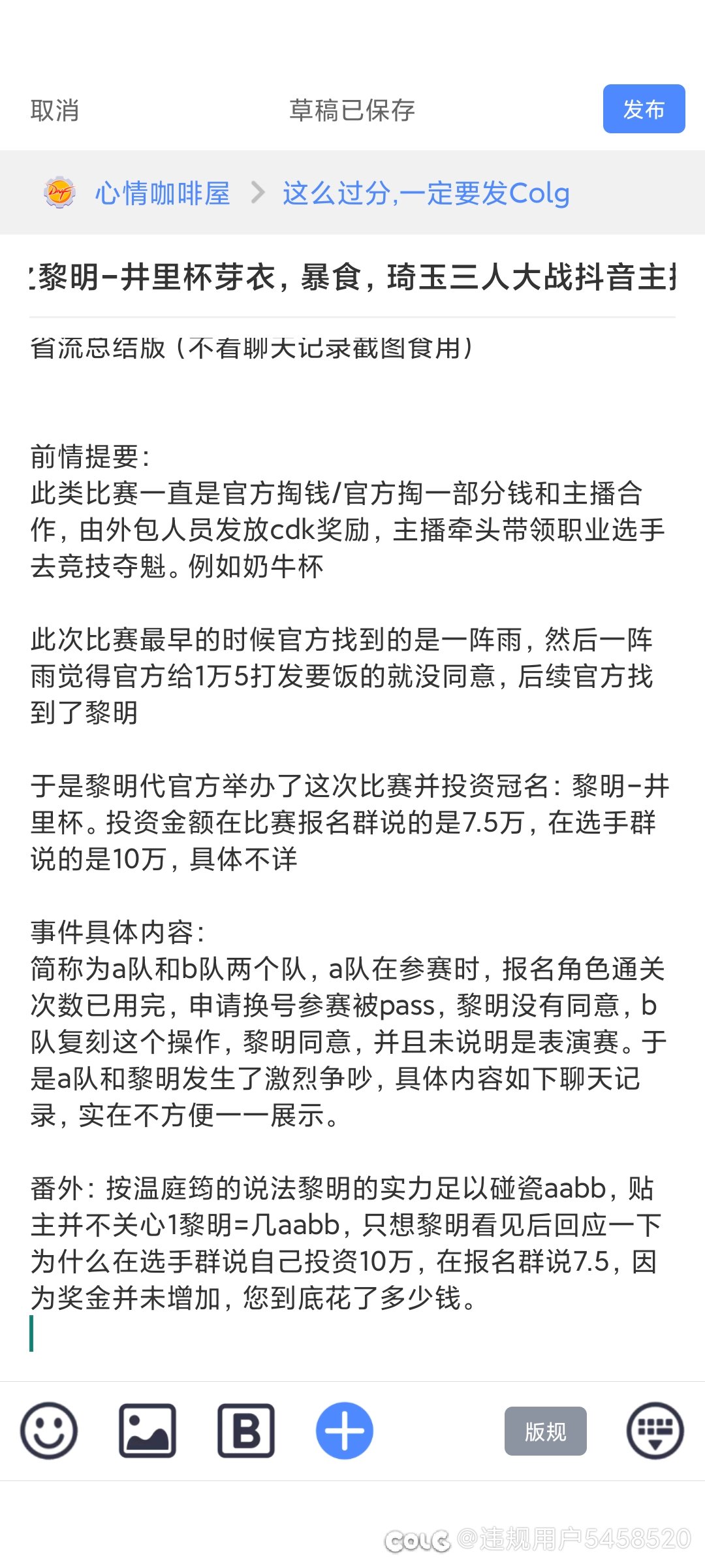 关于官方比赛之黎明-井里杯芽衣，暴食，琦玉三人大战抖音主播黎明瓜总结32