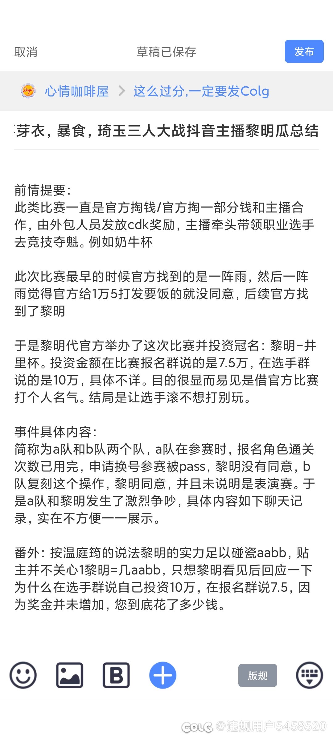 关于官方比赛之黎明-井里杯芽衣，暴食，琦玉三人大战抖音主播黎明瓜总结33