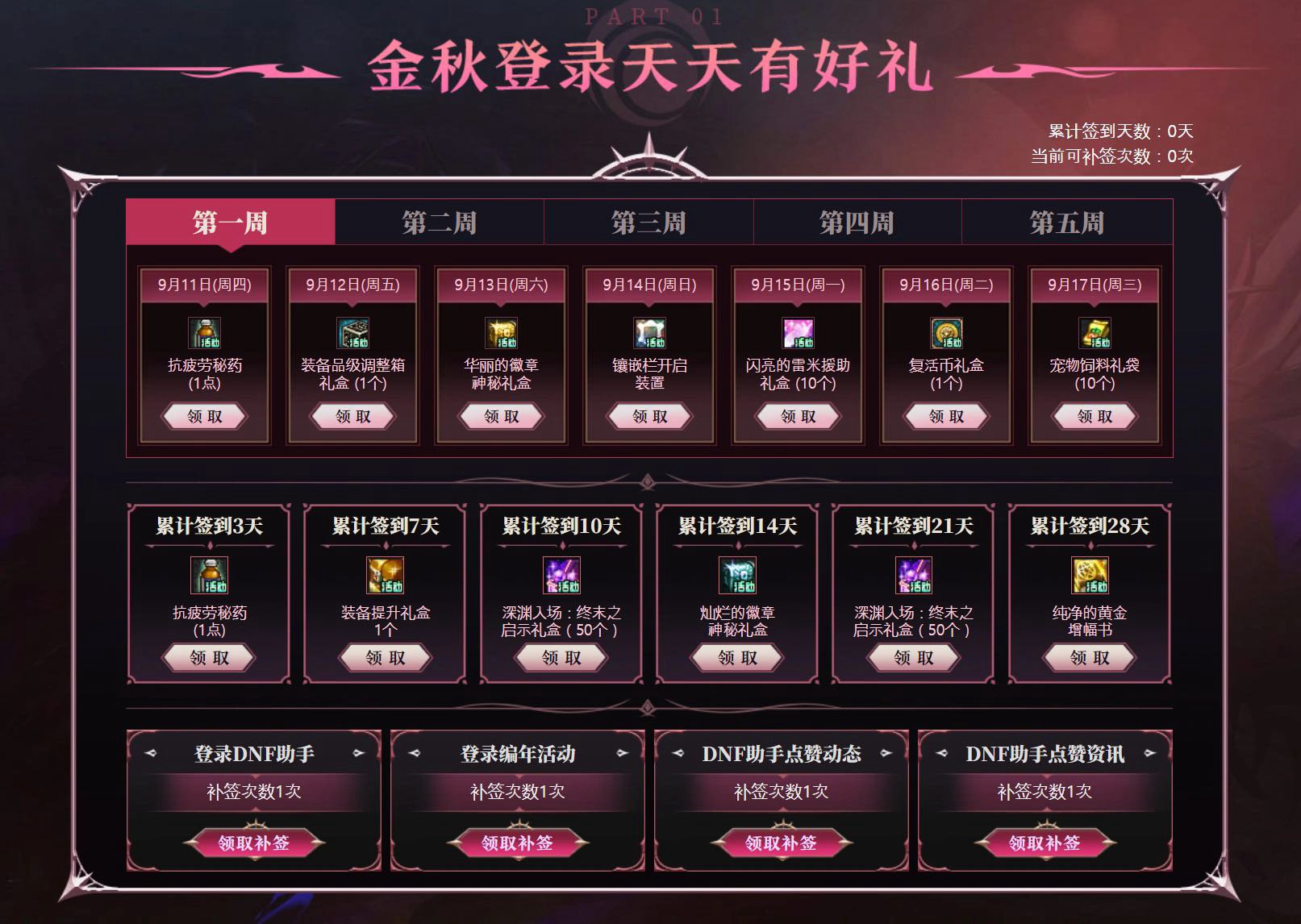 明天记得拉满礼包狠狠惩罚丁文斌1