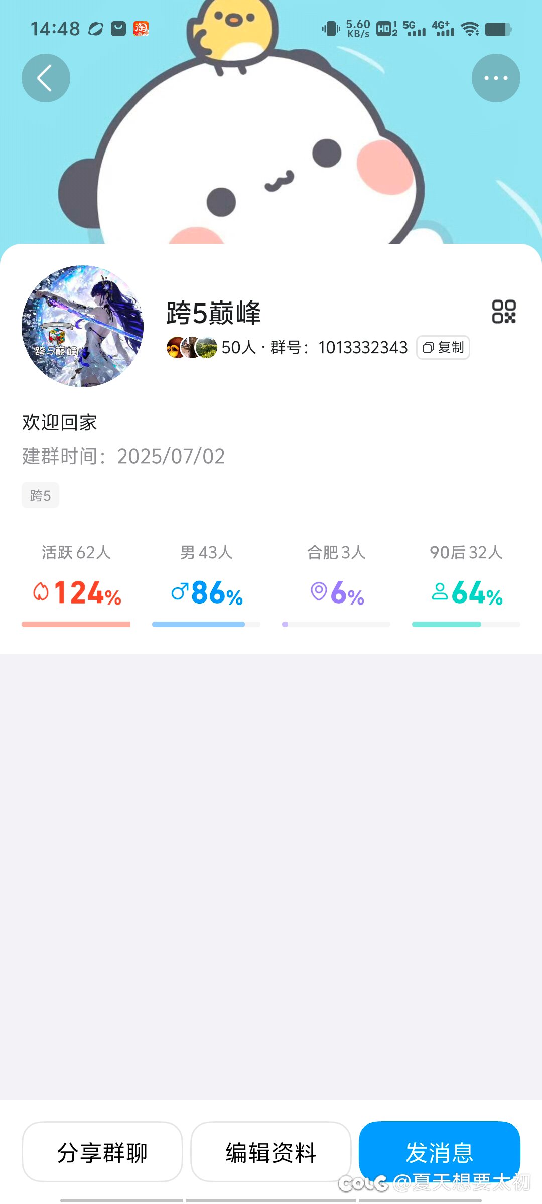 跨5小团体收人1