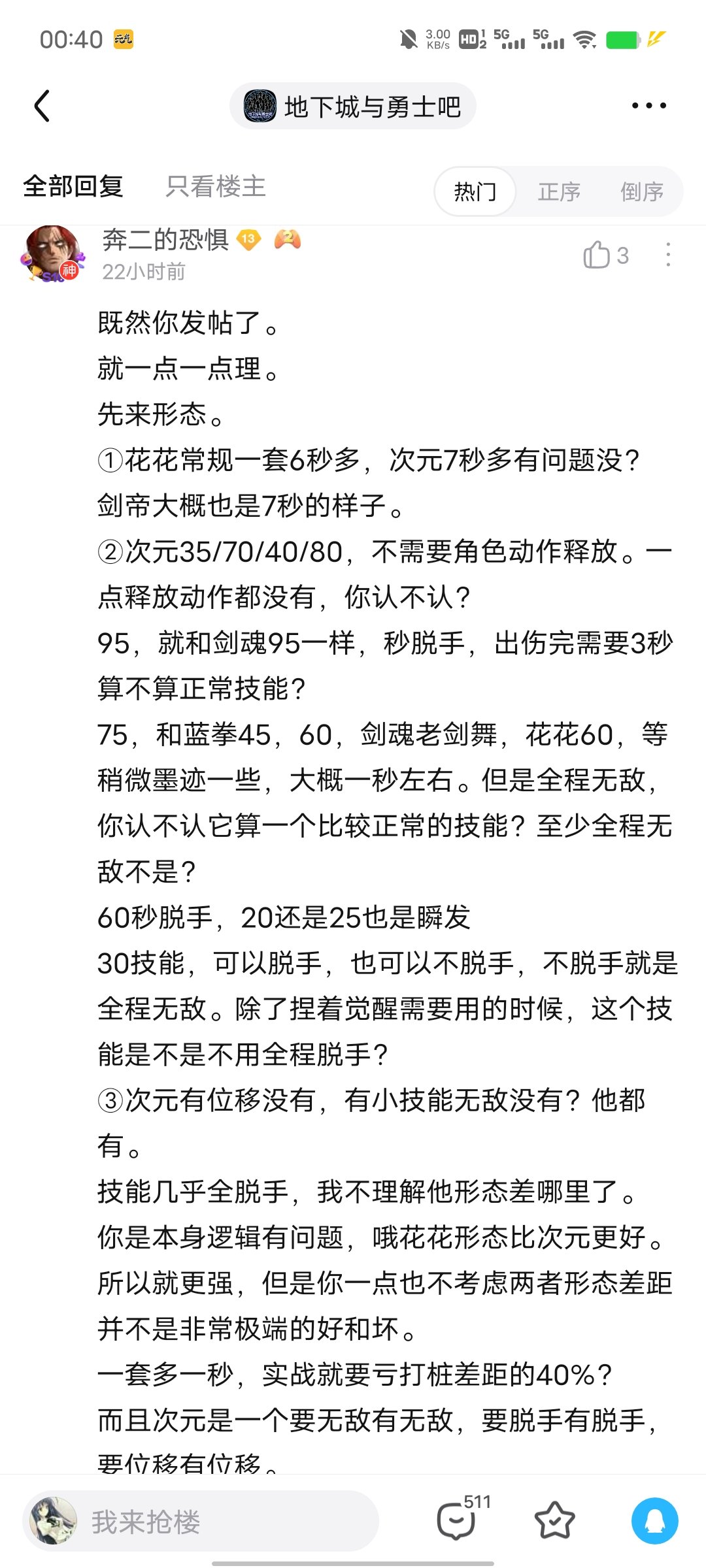 今日乐子——贴吧某“数据大神”认为这版本次元完爆花花2