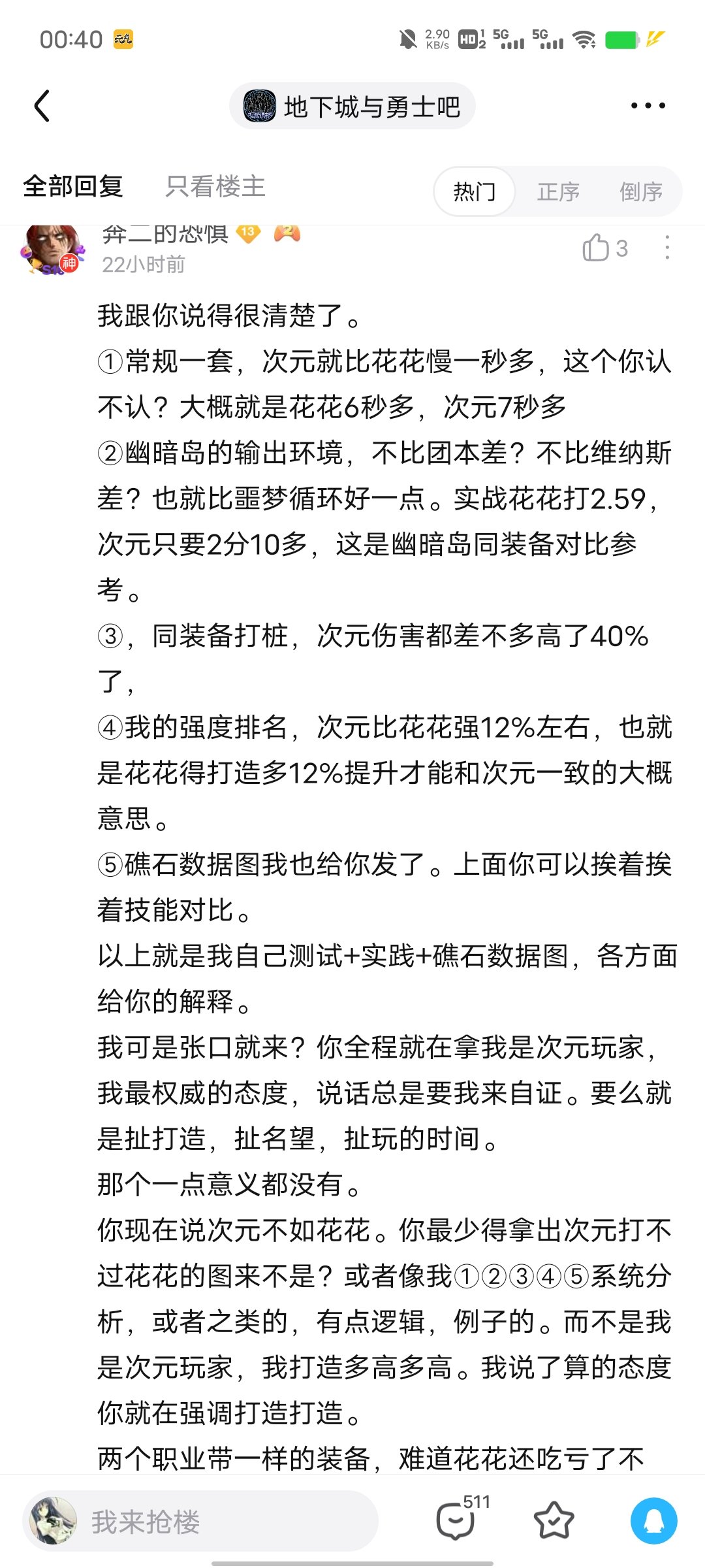 今日乐子——贴吧某“数据大神”认为这版本次元完爆花花3