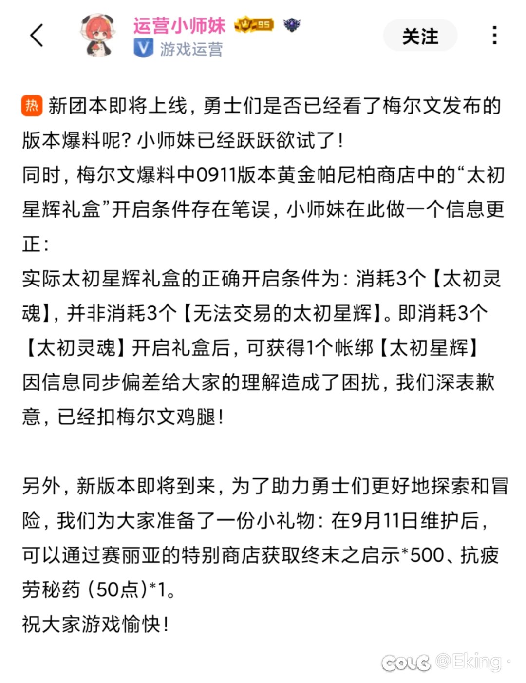 帐绑星辉开错了，起号玩个天帝算了1