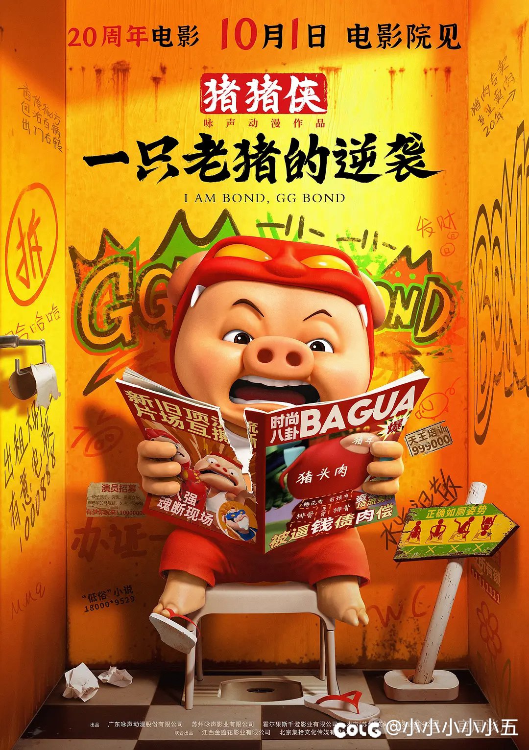 我说为啥联动猪猪侠，原来不是花钱是收钱？1