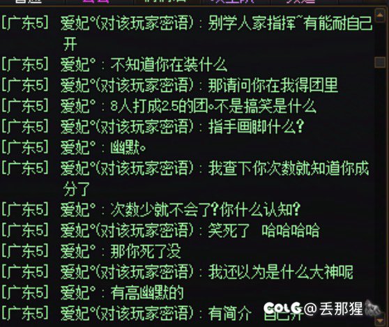 很难评价进了别人团指手画脚的人。1
