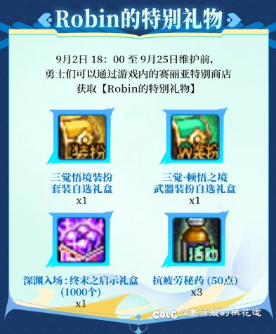 又送三觉时装跟武器装扮1