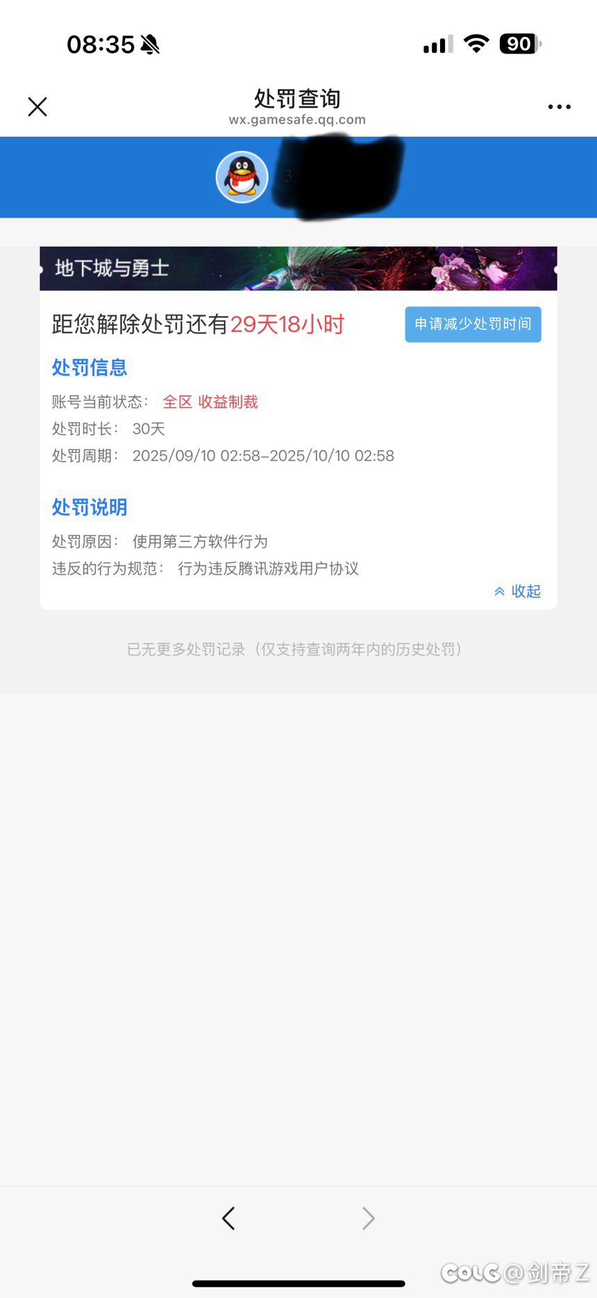 讲个笑话，几个月花了50多万，其中充值45万的号半夜3点开第三方软件2
