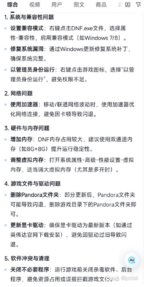 游戏闪退求助1