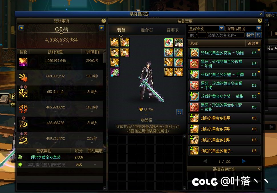 哥哥们，剑魂3黑牙天命还是双太初黄金乡1