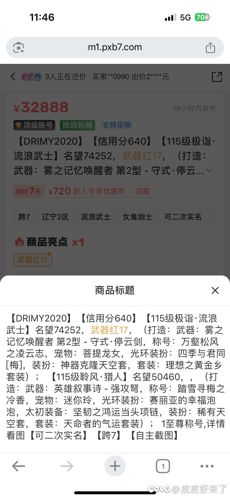 他又来了，迈着神偷般的步伐！偷神启动！3