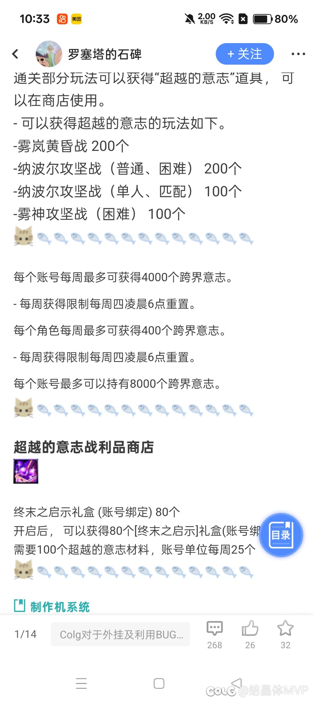 超越的意志利好人群1