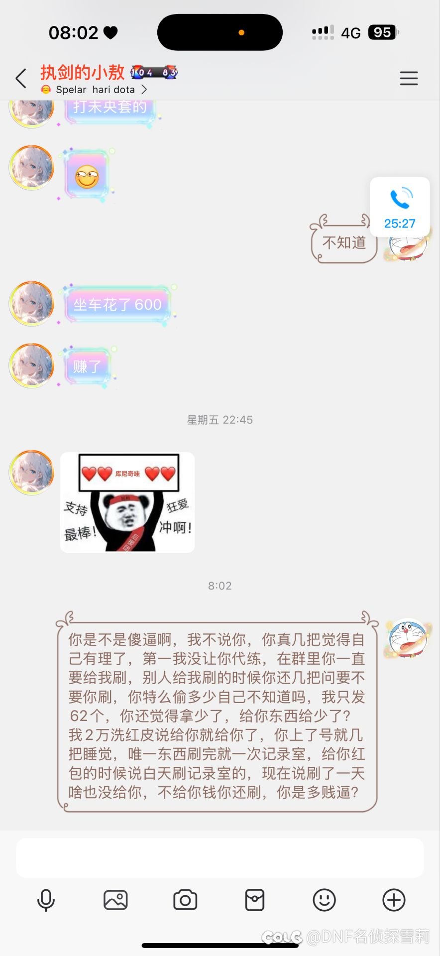 【神偷小敖后续】什么？！疑似跨七第一剑魂神偷小敖红温掉小珍珠14
