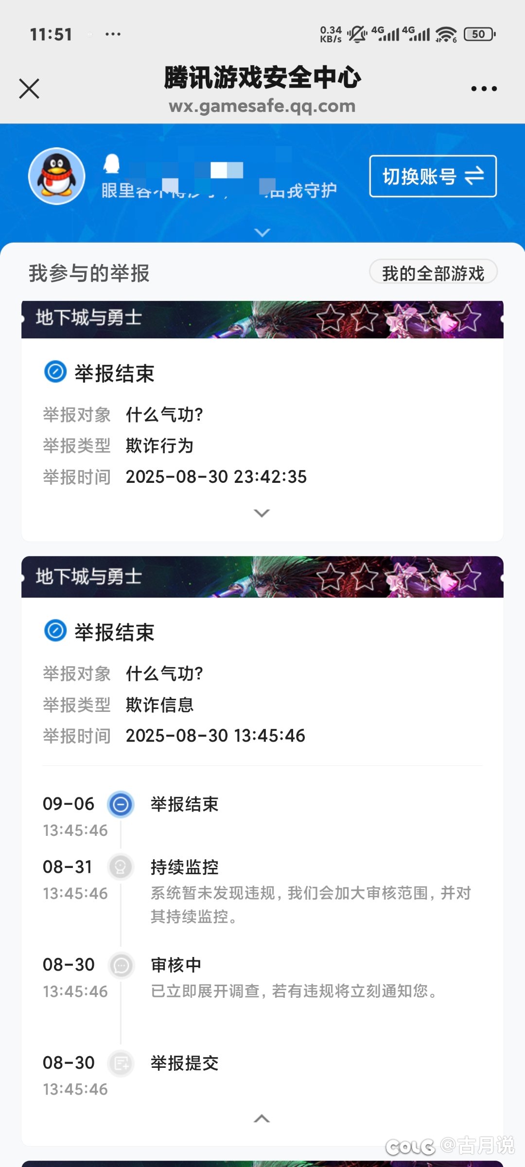曝光一个人造神困难双开骗人的骗子3