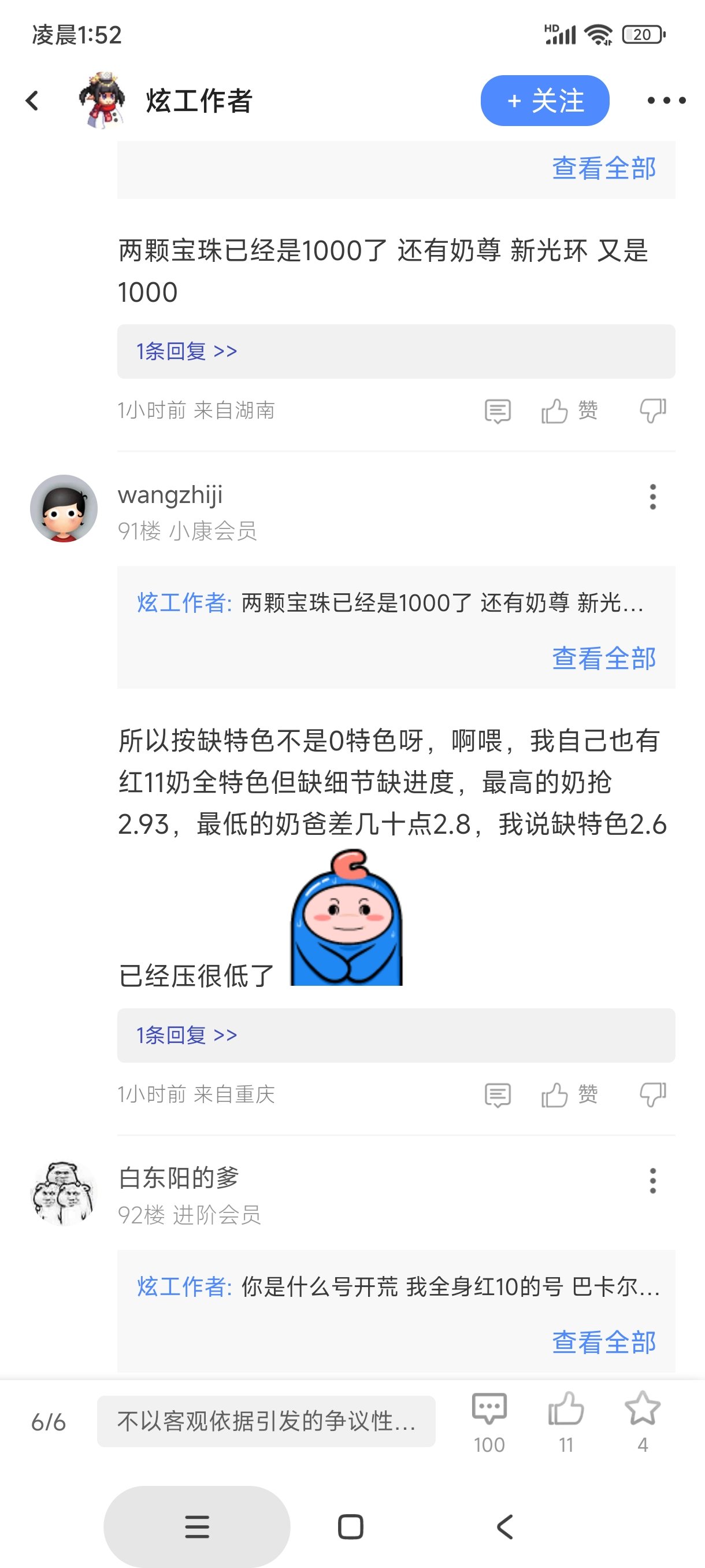 大伙奶都是奶尊新宝珠15固定龙武拉满吗1