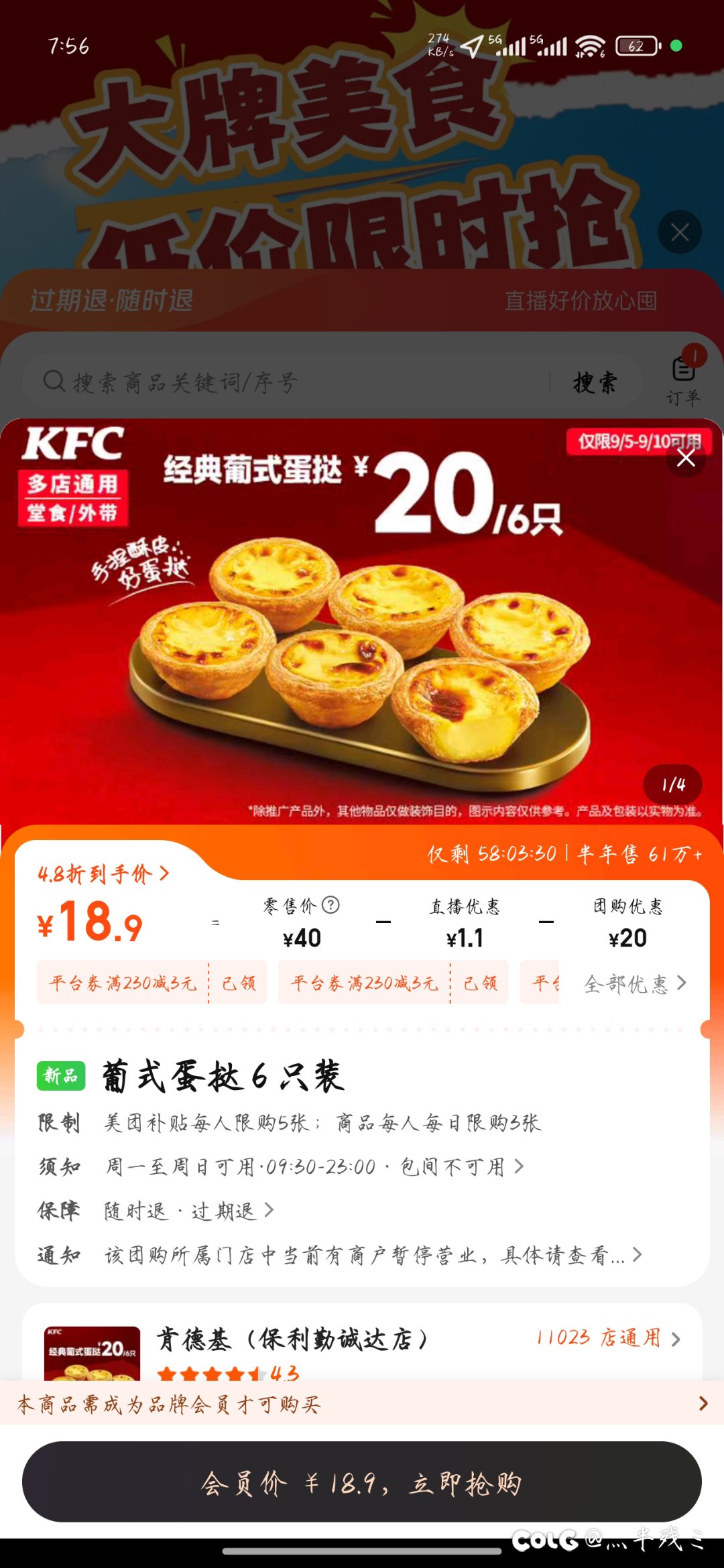 疯狂周四蛋挞是多少钱1