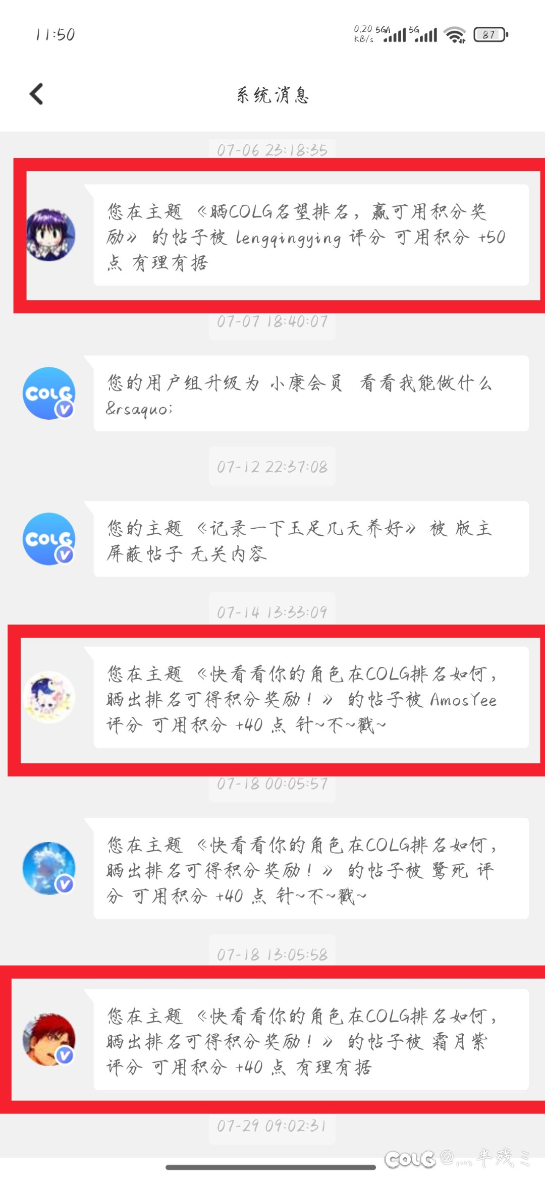 论坛活动积分不到账？2