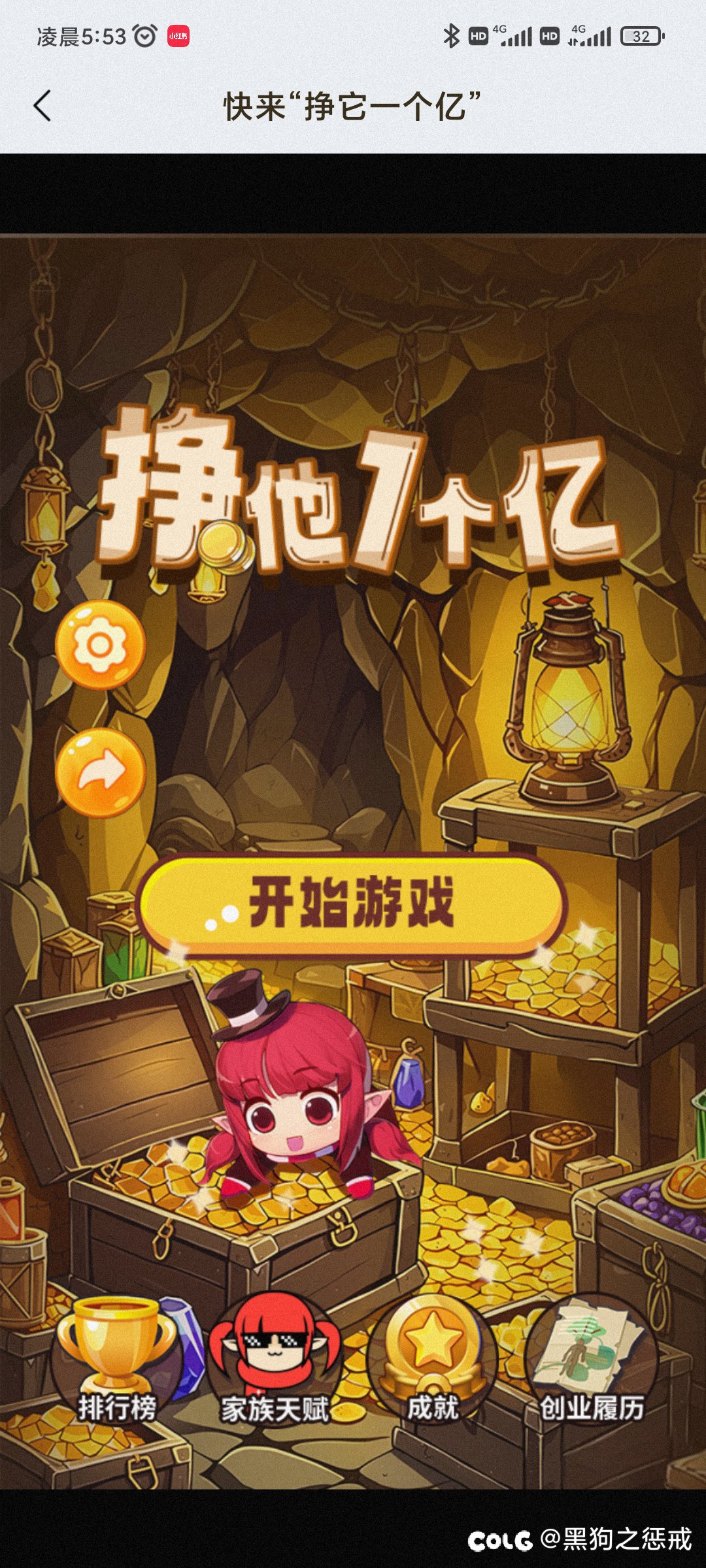 不懂就问，D助里面的《挣他一个亿》小游戏1