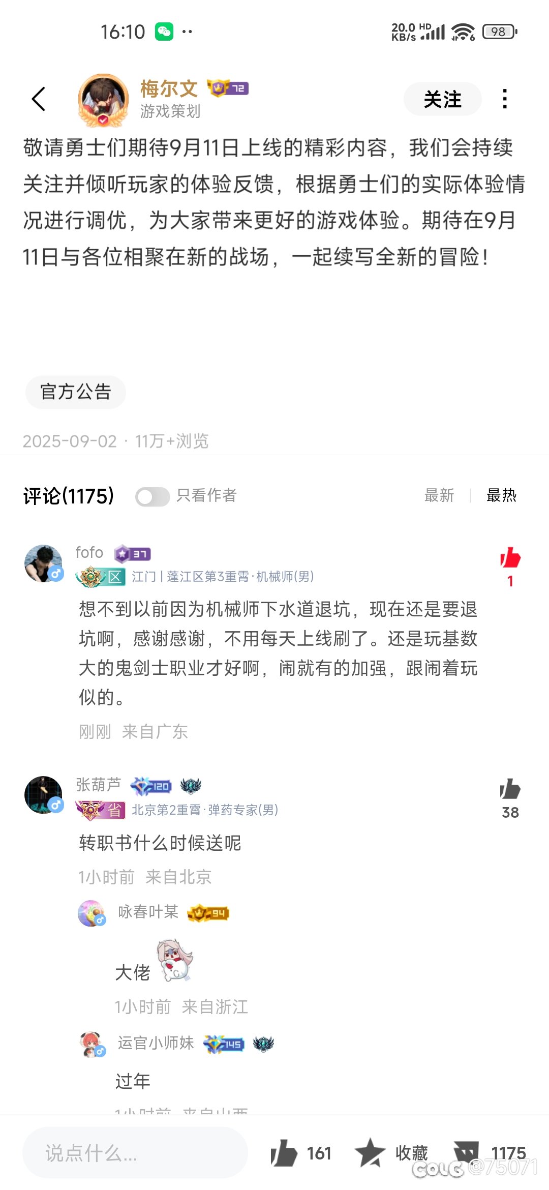 我是周年庆回归玩机械的，为什么鬼剑士能加强啊？1