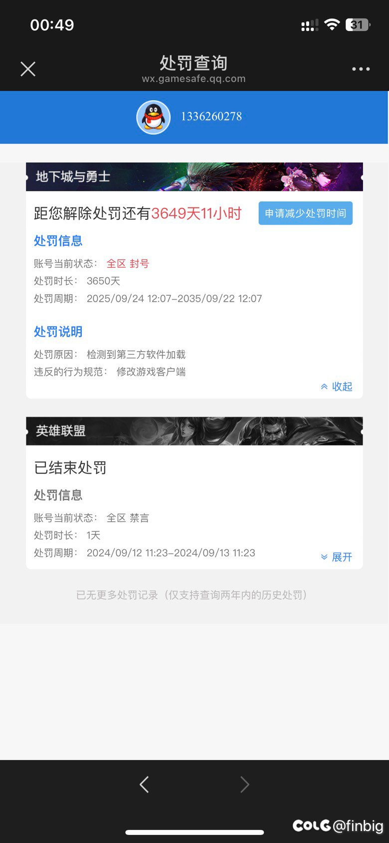 封号10年，苍蝇不叮无缝蛋？1