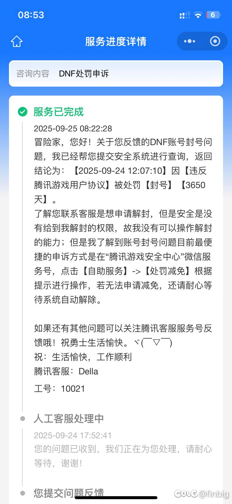 封号10年，苍蝇不叮无缝蛋？2