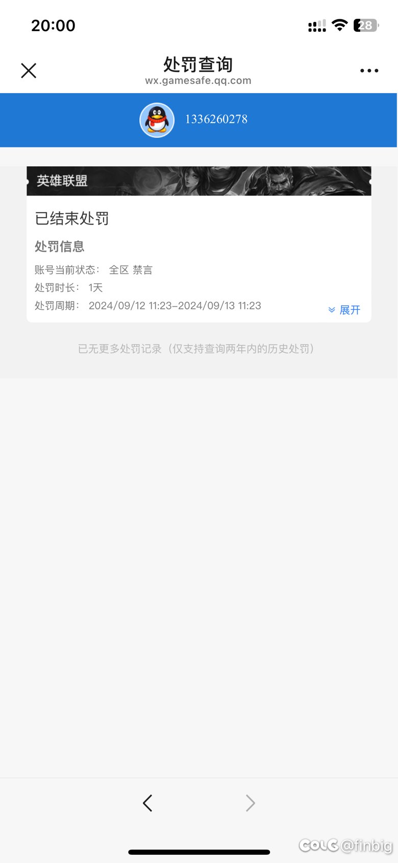 封号10年，苍蝇不叮无缝蛋？3