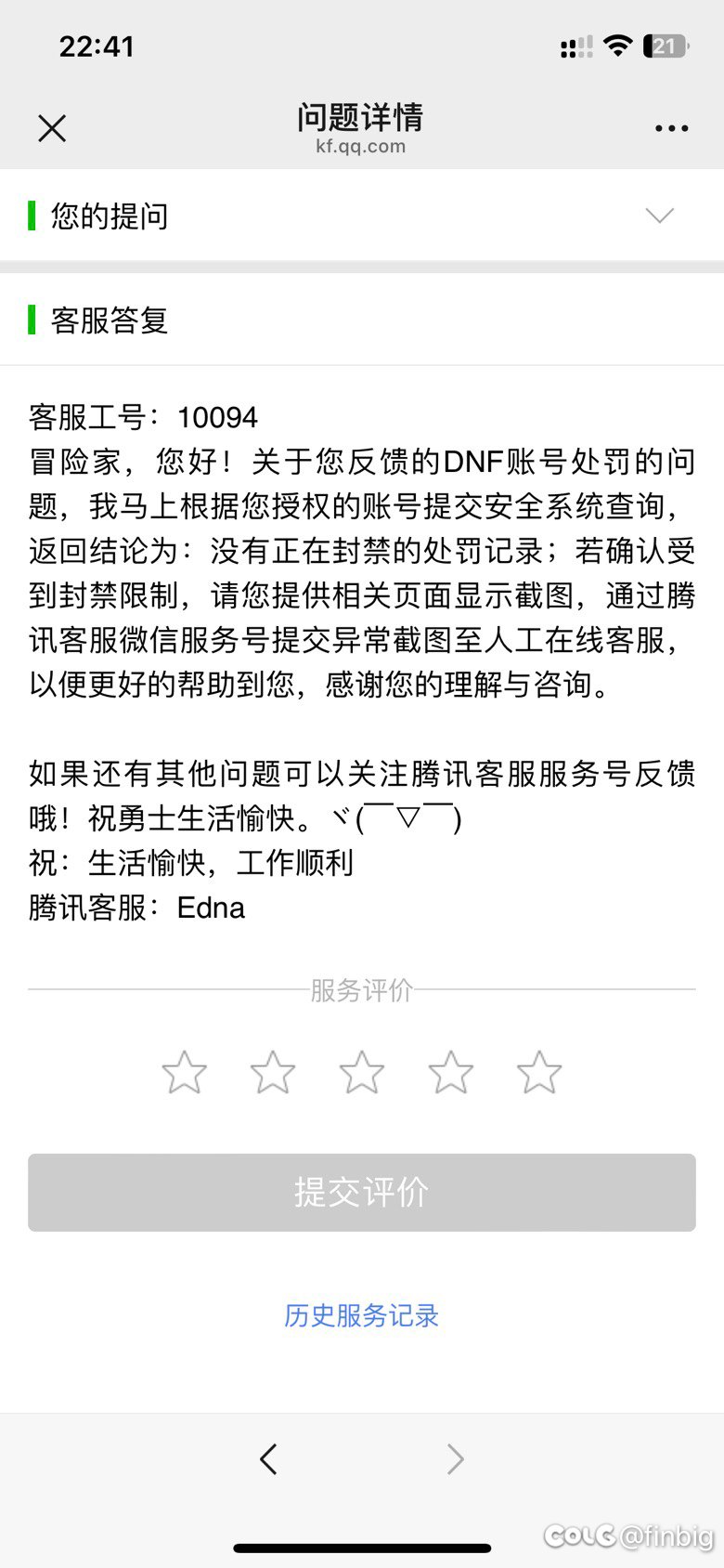 封号10年，苍蝇不叮无缝蛋？4