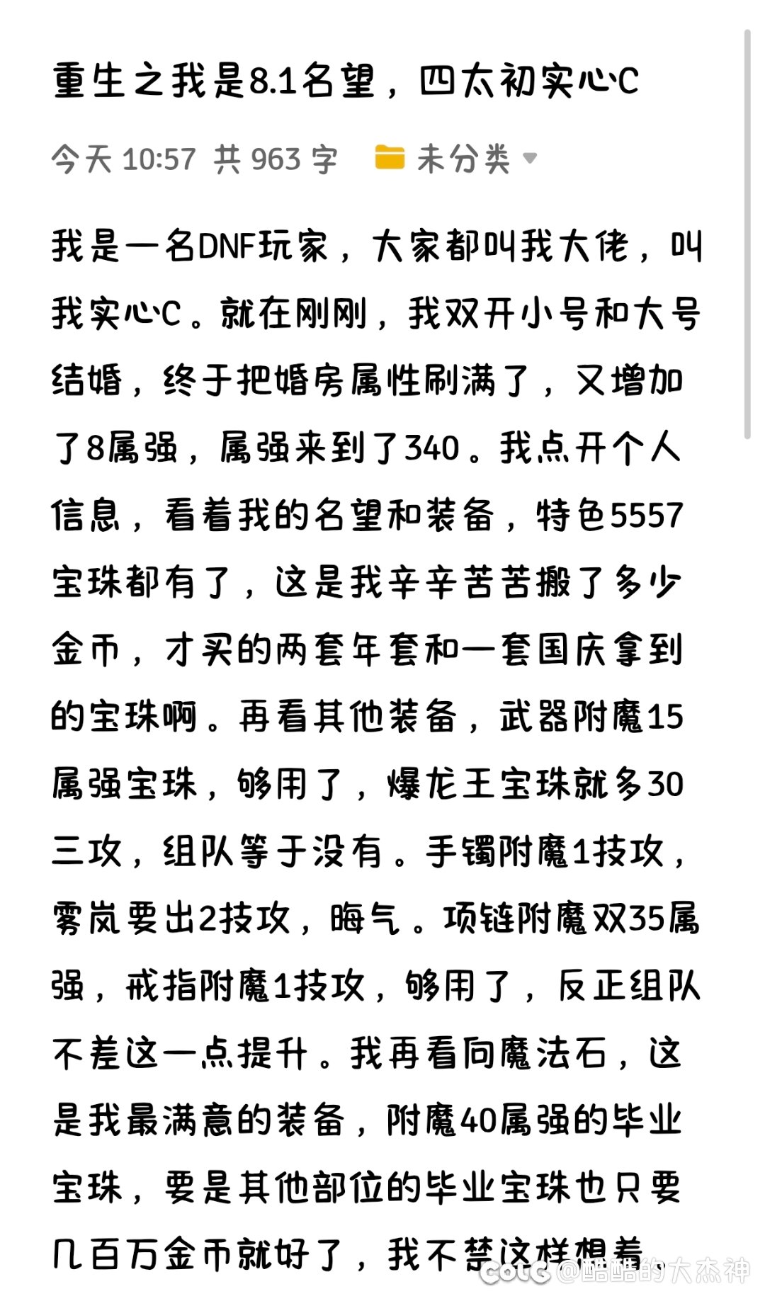 重生是我是8.1名望，四太初实心C1