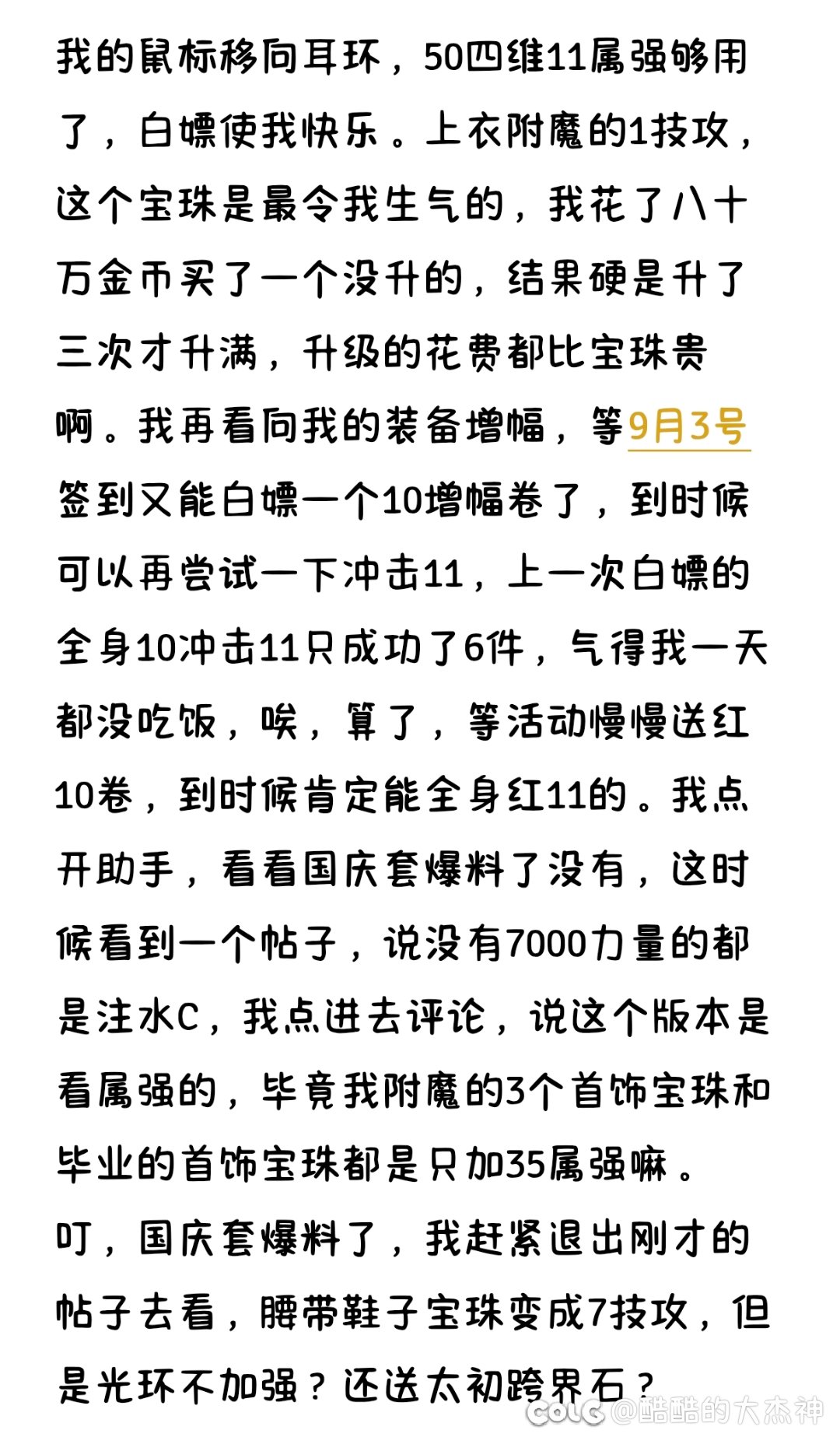 重生是我是8.1名望，四太初实心C2