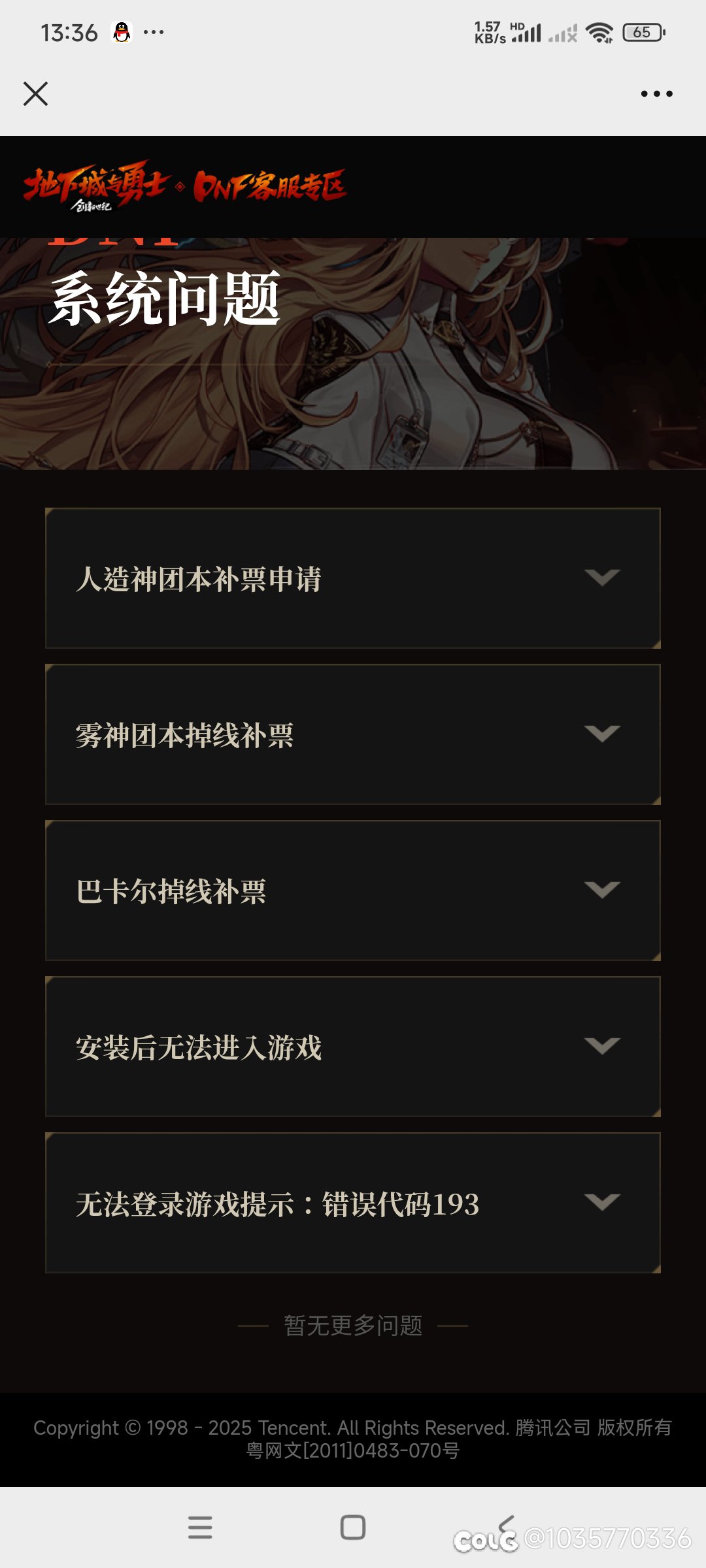 蔚蓝号掉线了，客服那里找不到补票，只能打湖了吗？2