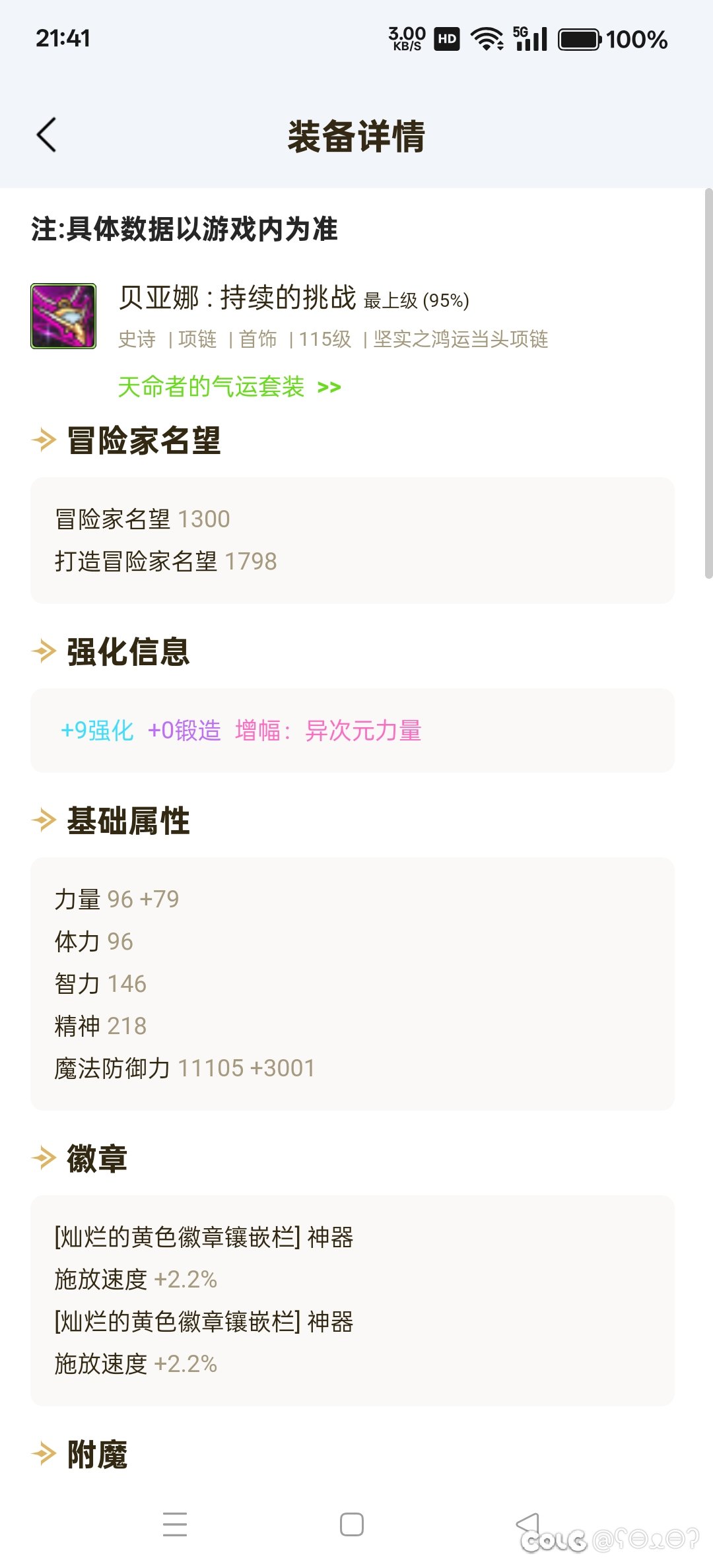 听说天命配创造项链很强1