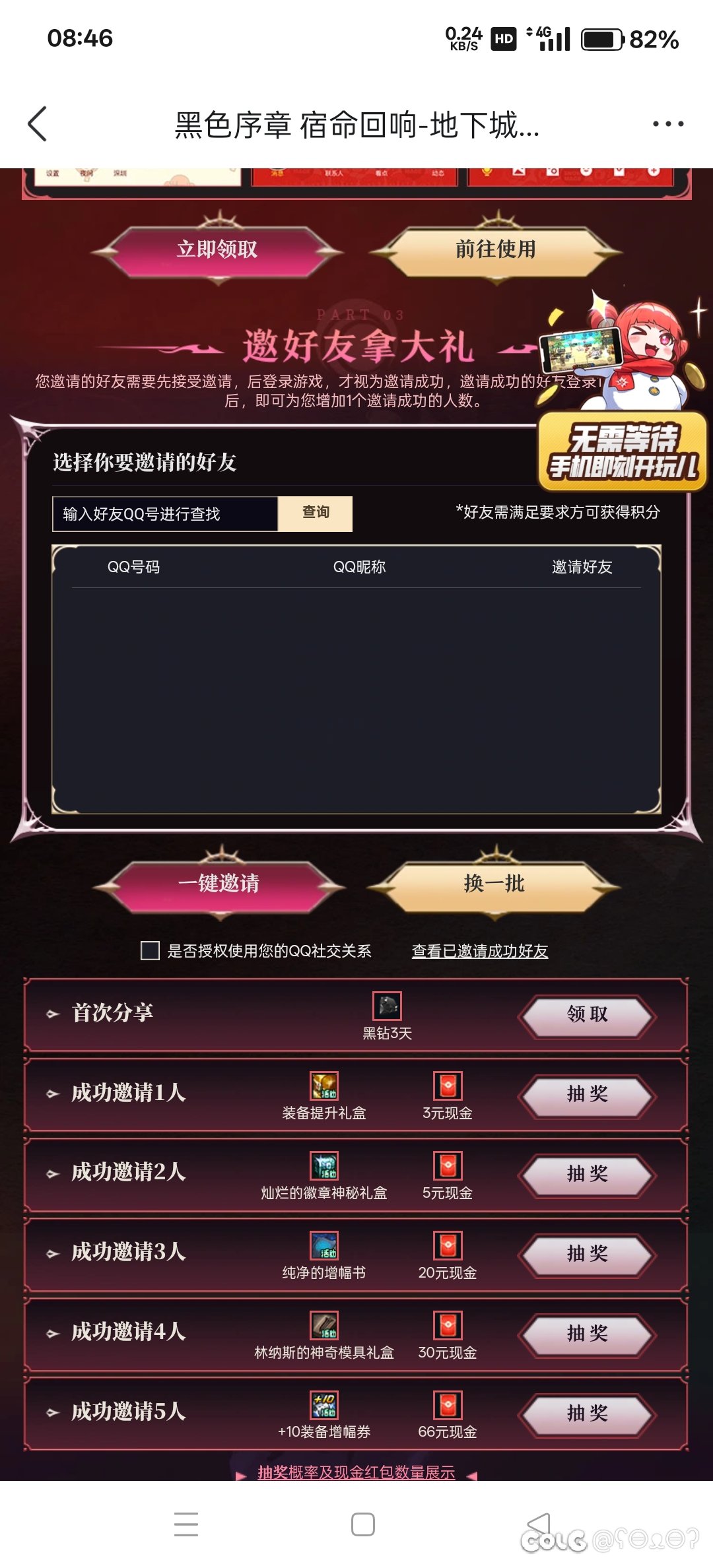 有人来互邀拿一下红10券吗1