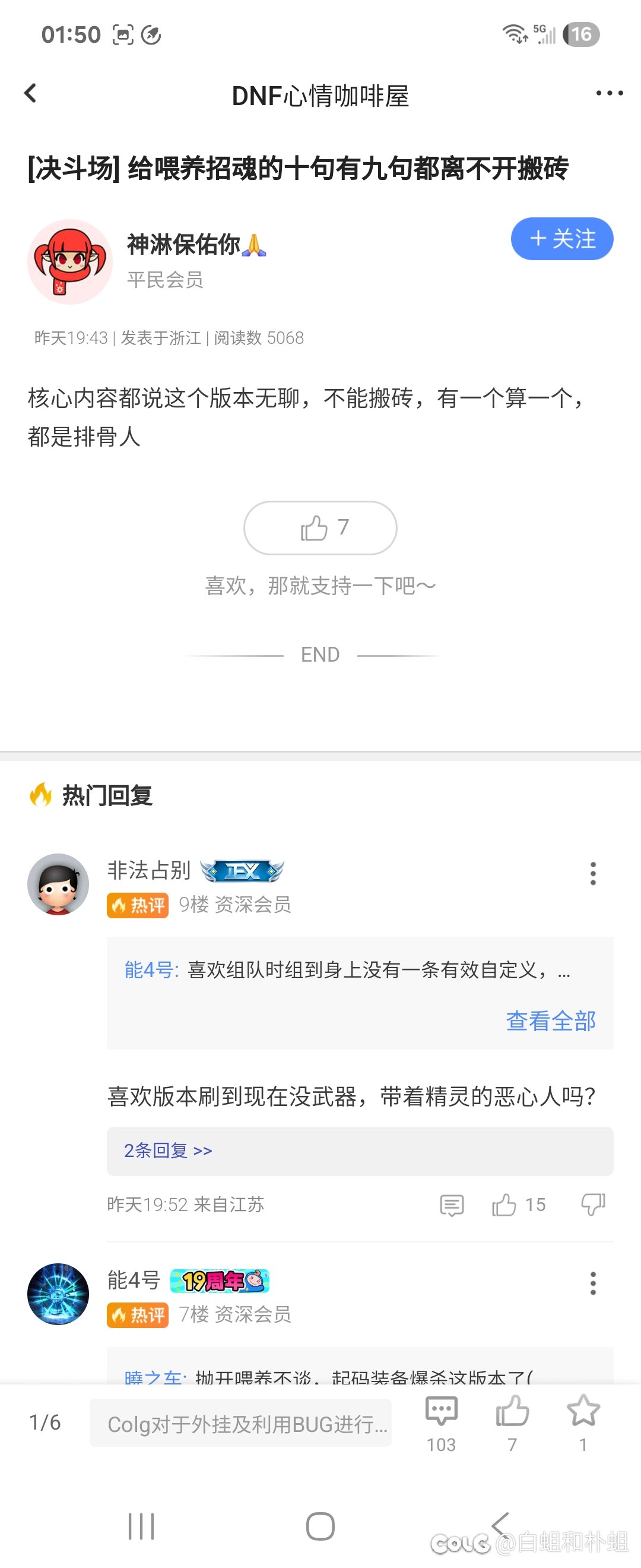 深渊吹的经典言论“经典给喂养招魂的是排骨人”1