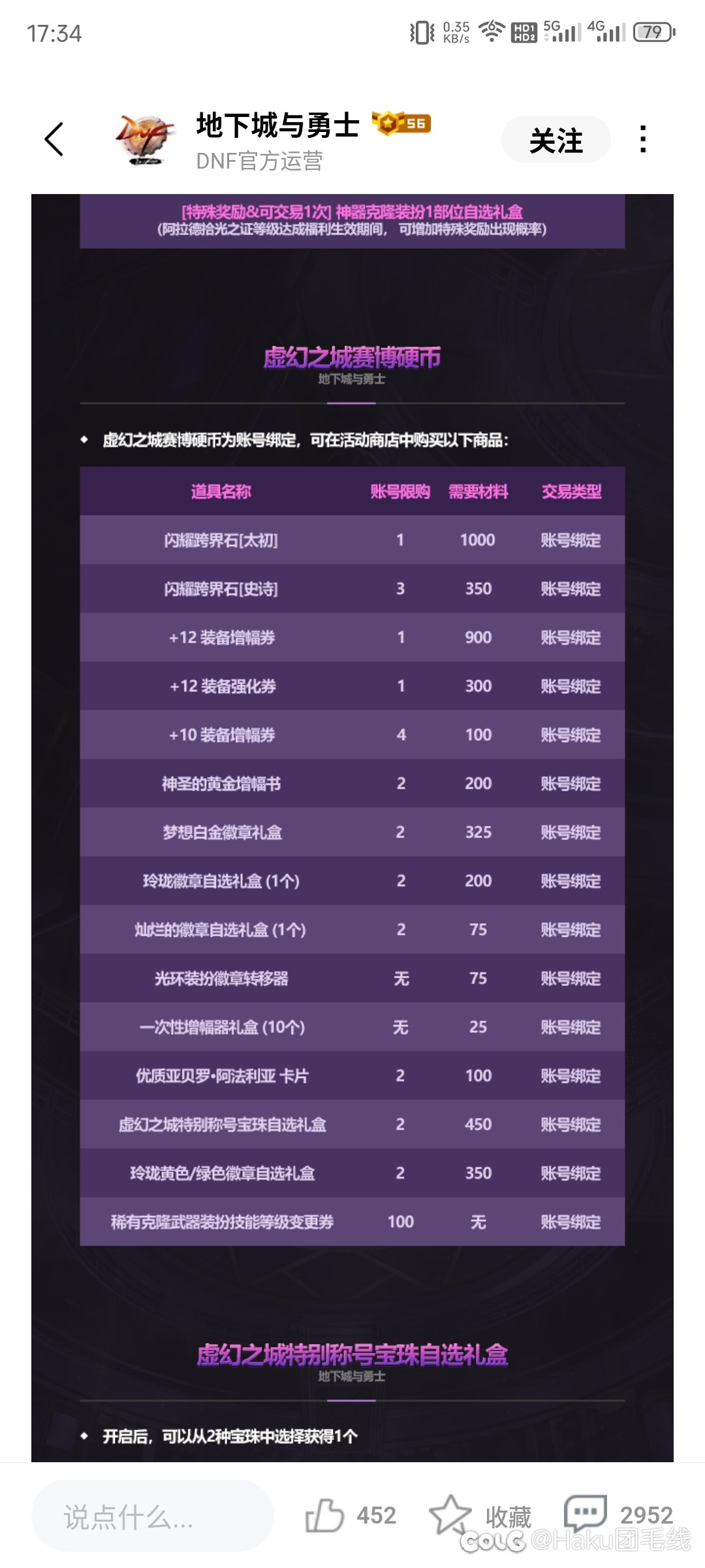 光环转移兑换材料太多了，应该下调1
